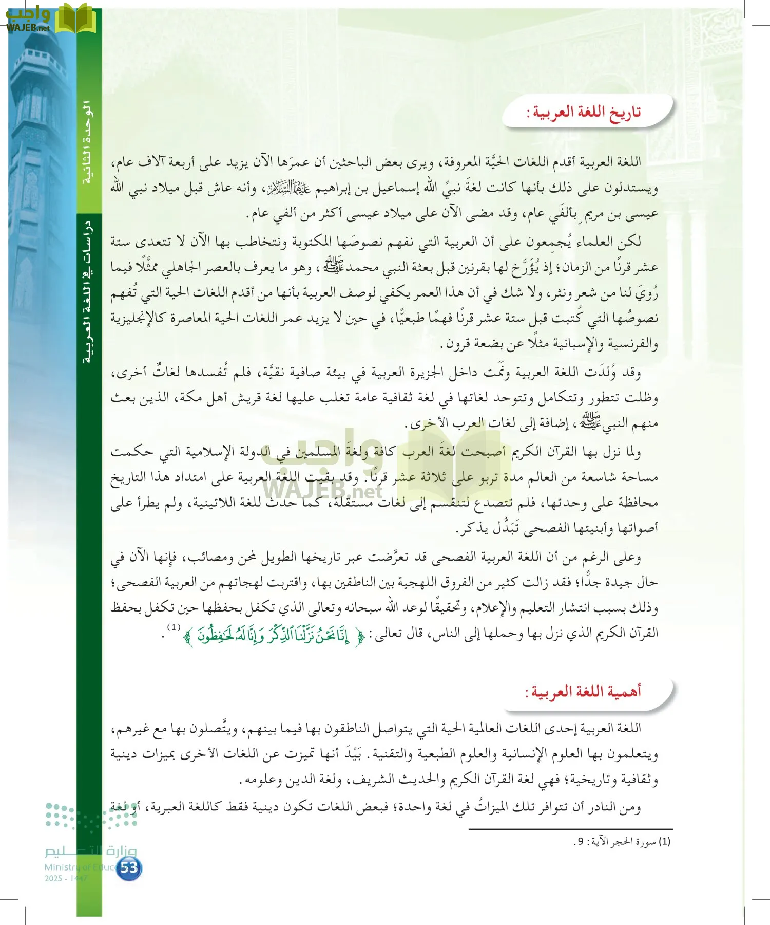 الدراسات اللغوية page-52