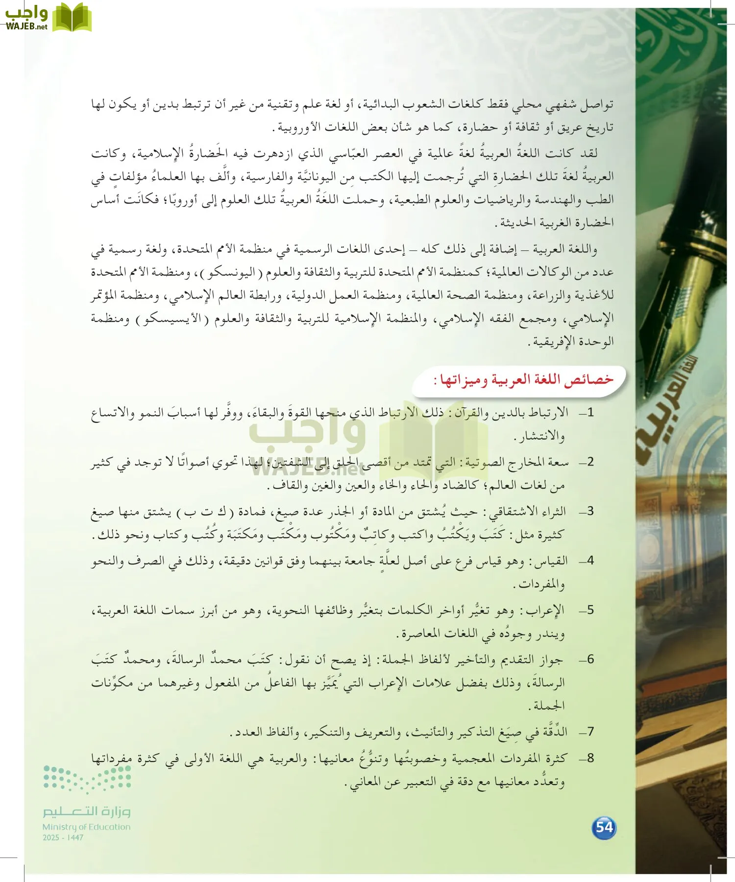 الدراسات اللغوية page-53