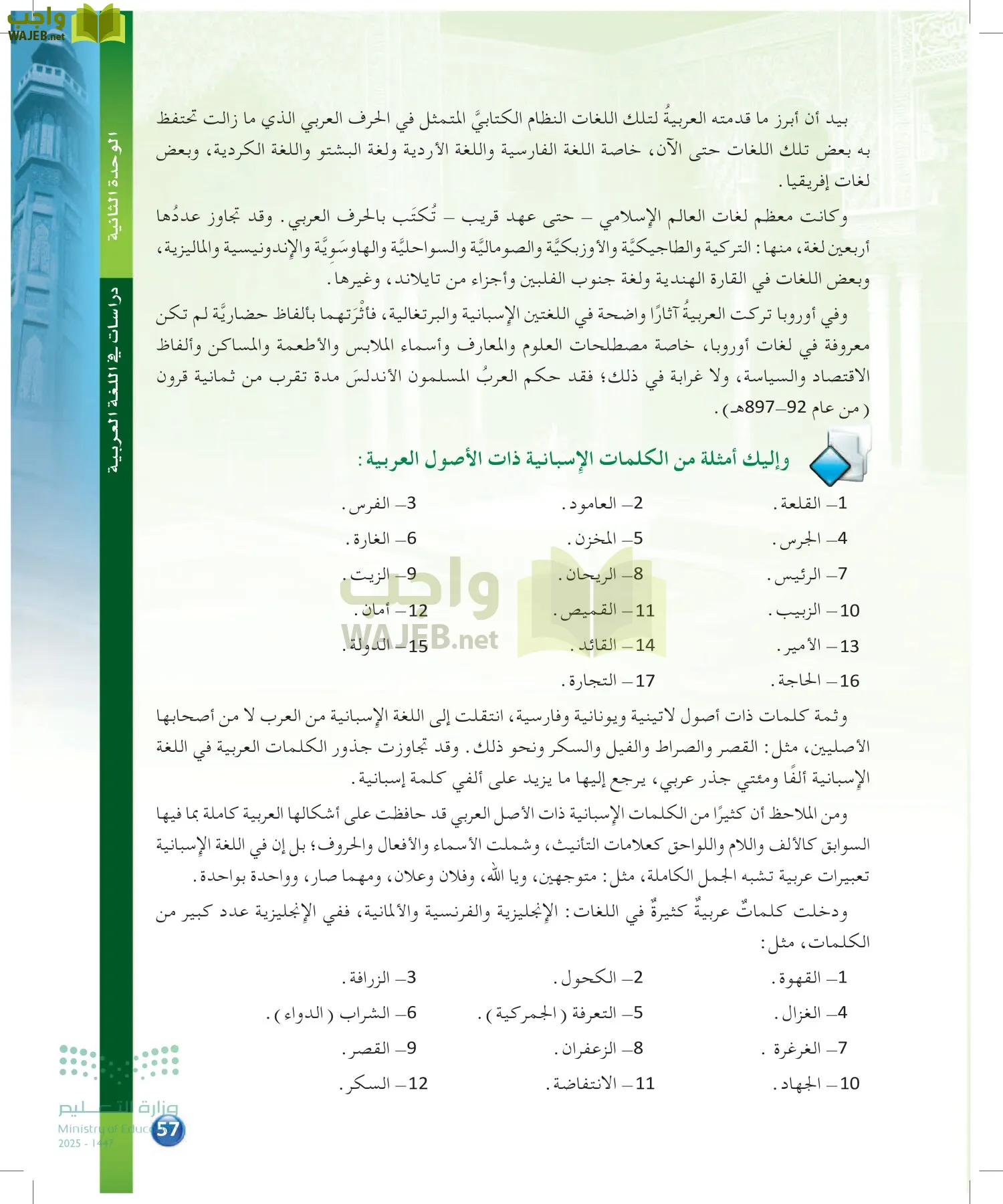الدراسات اللغوية page-56