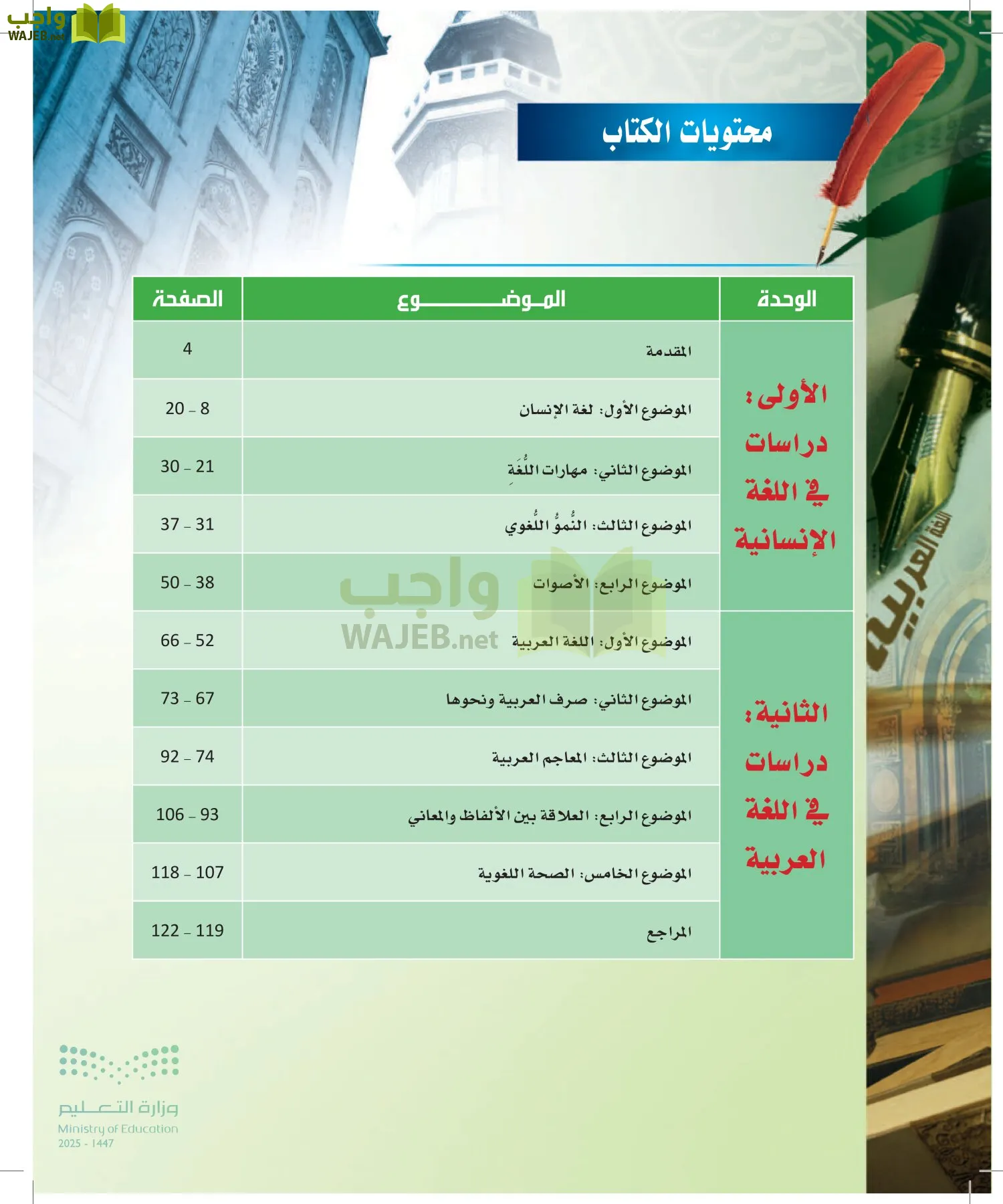 الدراسات اللغوية page-5