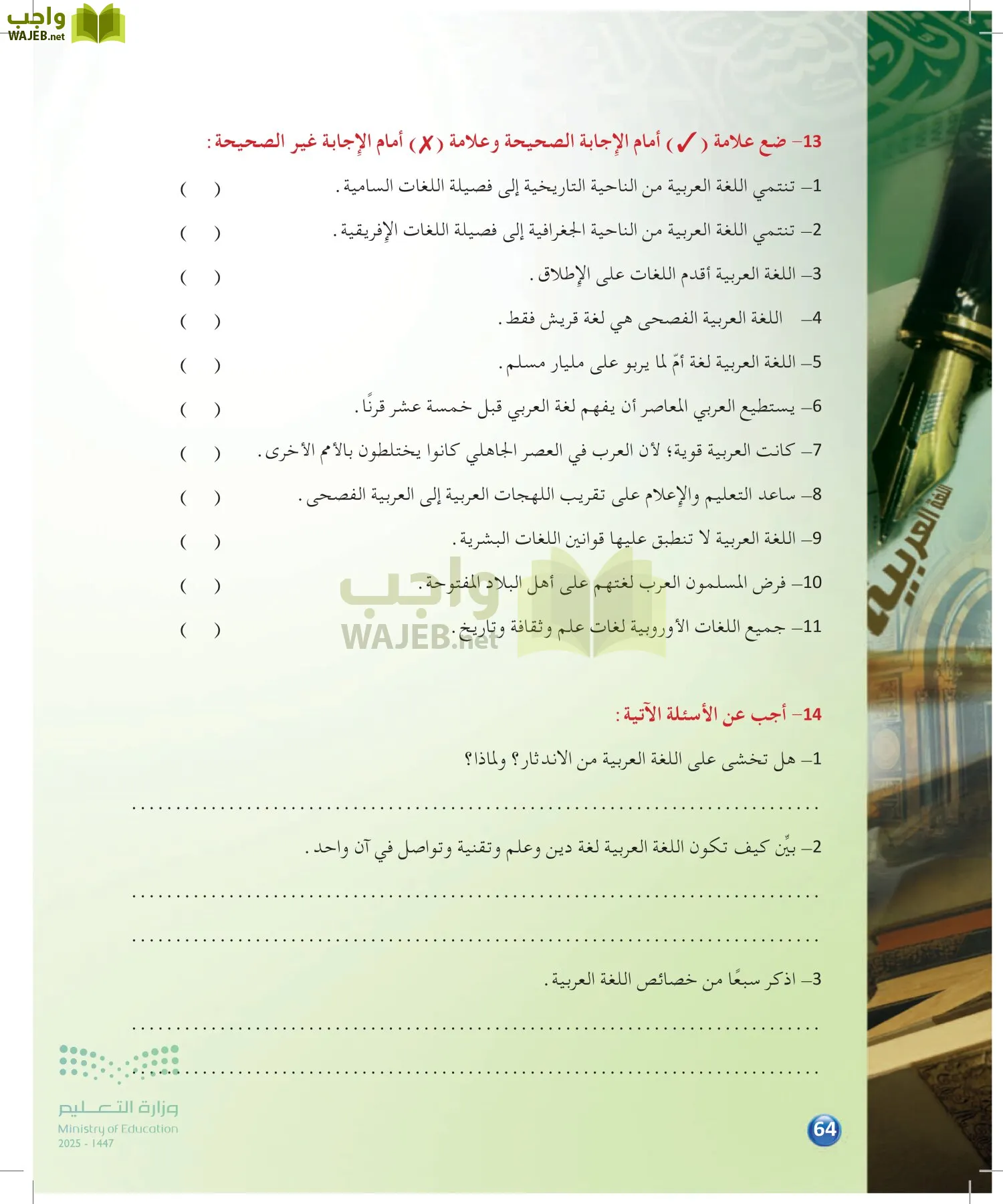 الدراسات اللغوية page-63