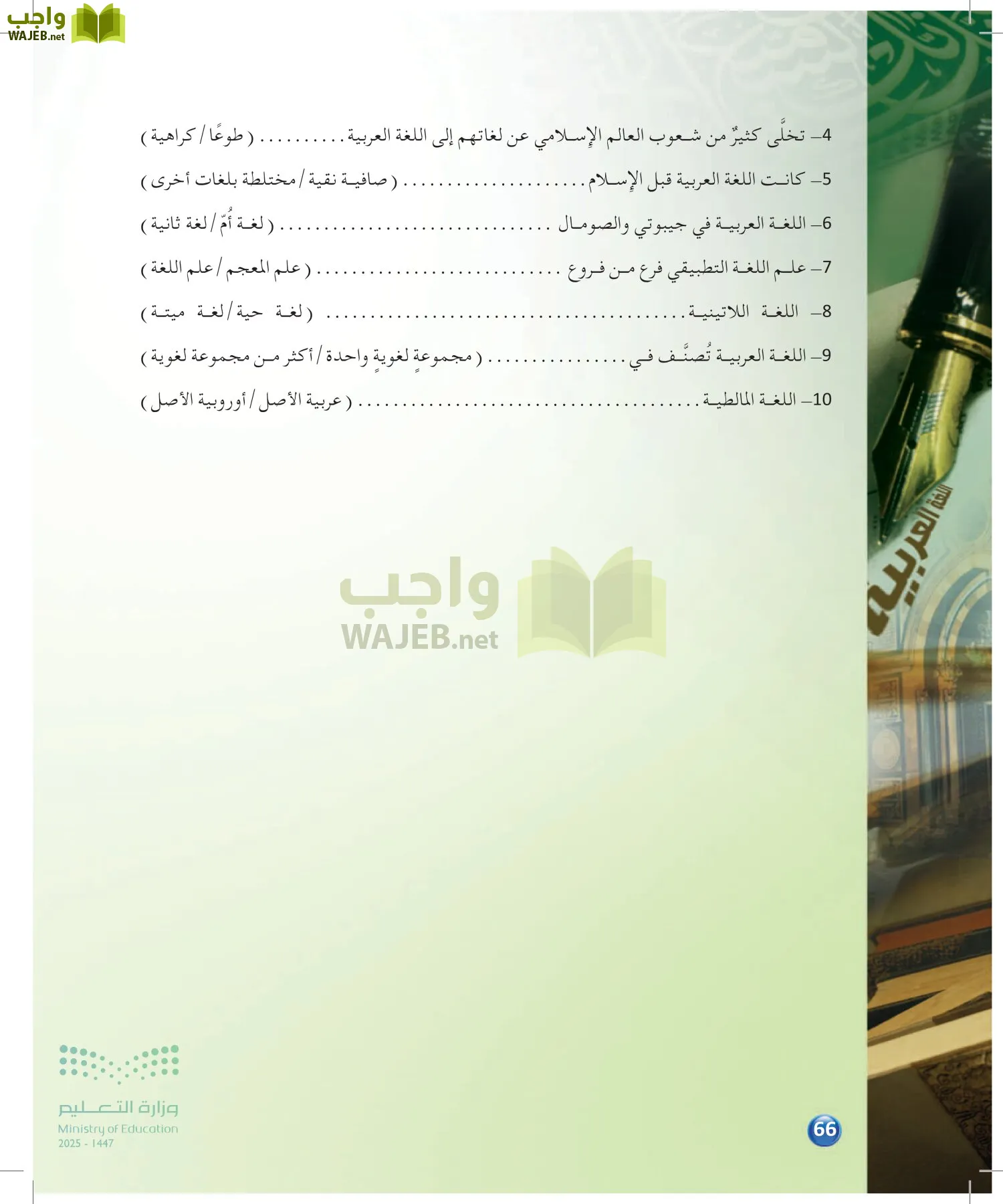 الدراسات اللغوية page-65