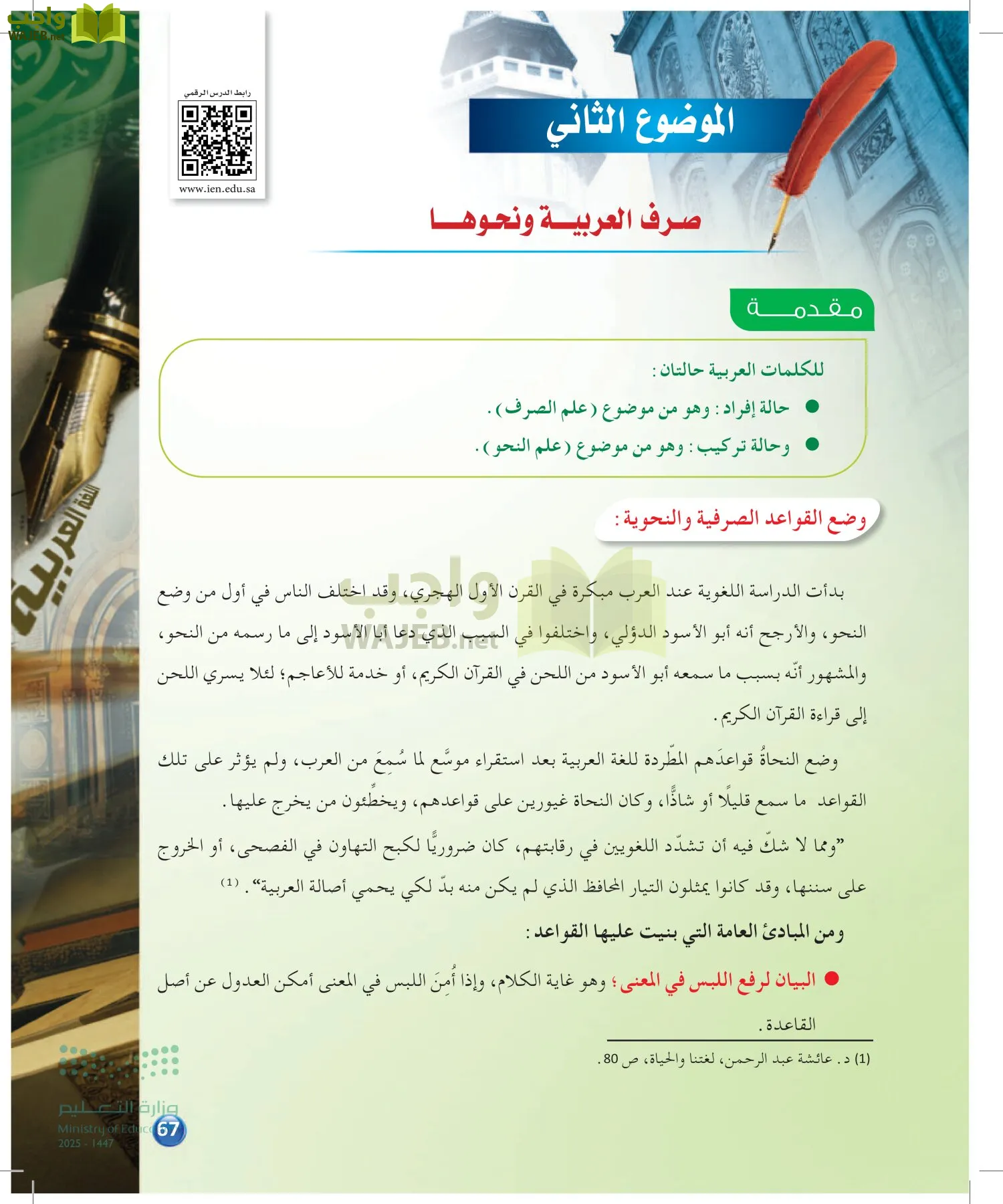 الدراسات اللغوية page-66