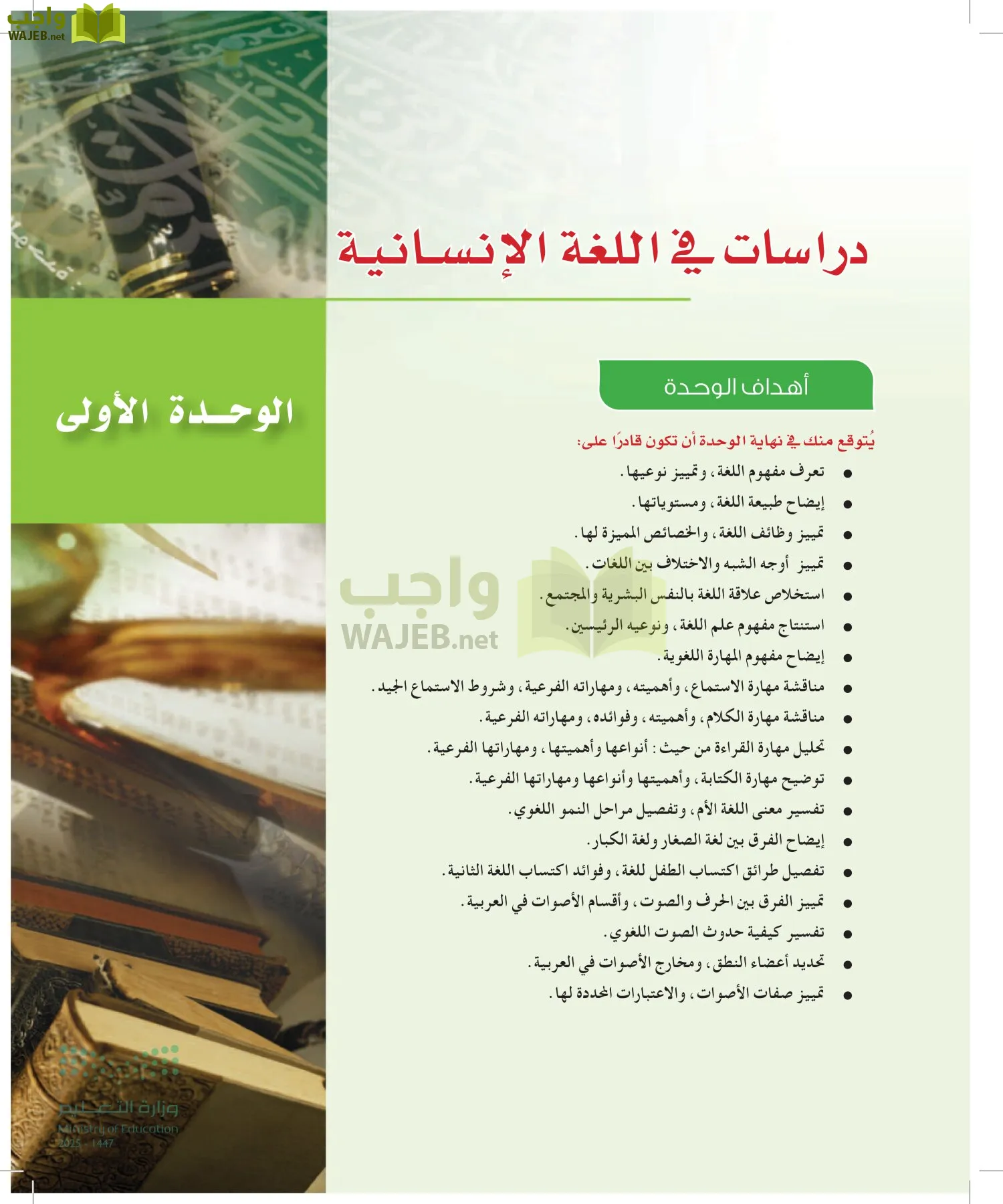 الدراسات اللغوية page-6