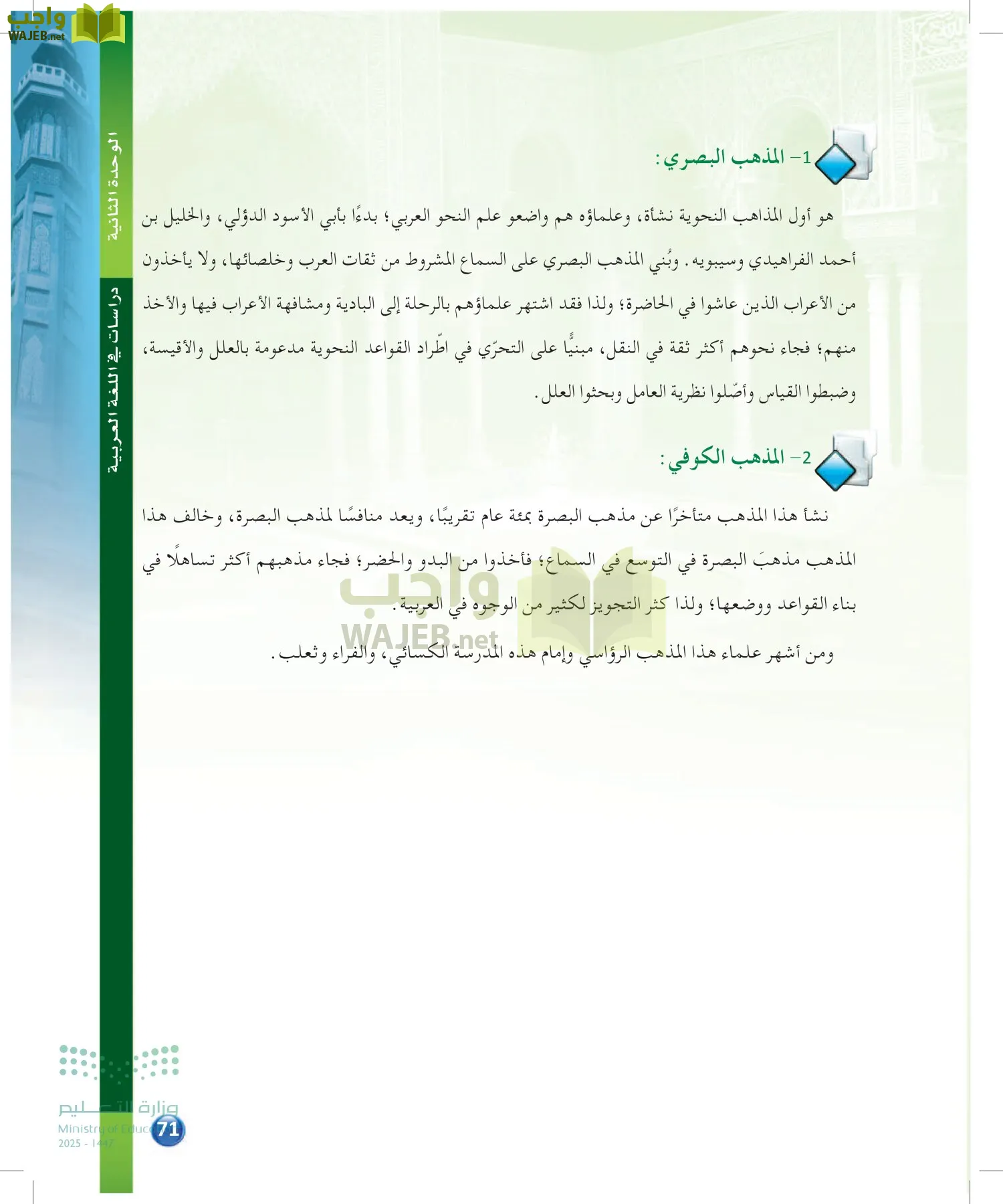 الدراسات اللغوية page-70