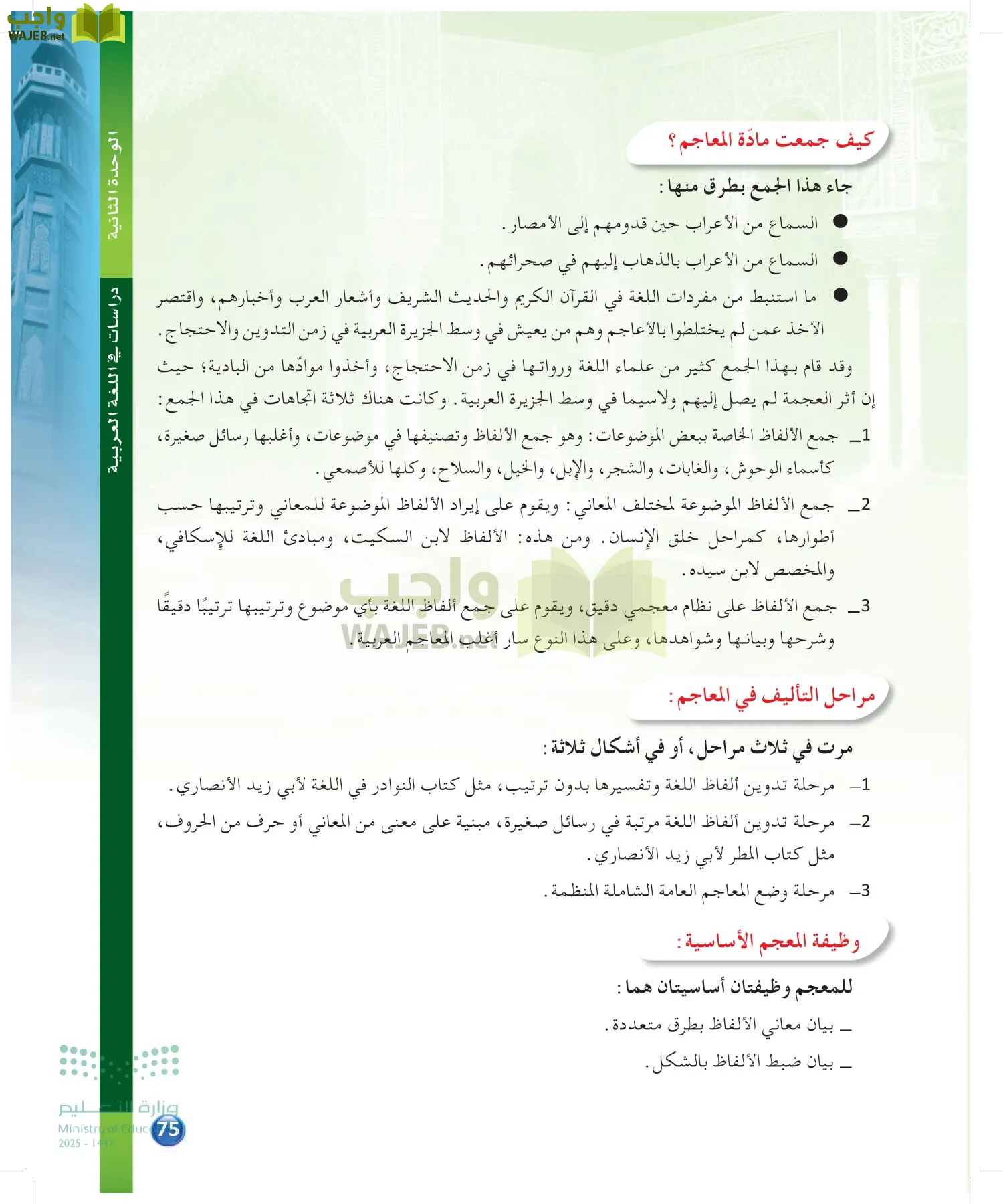الدراسات اللغوية page-74