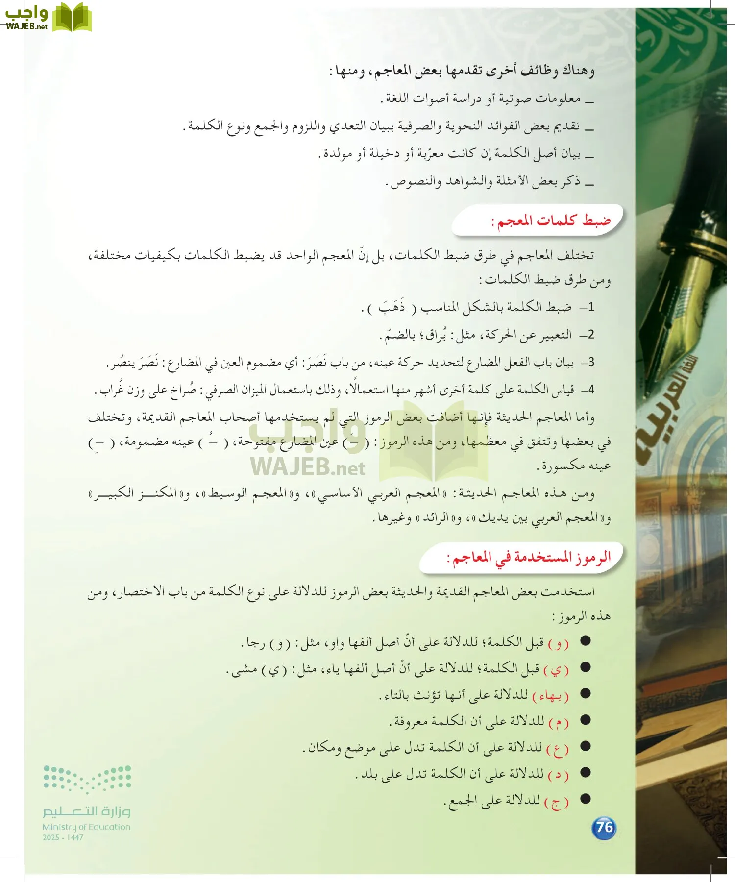 الدراسات اللغوية page-75