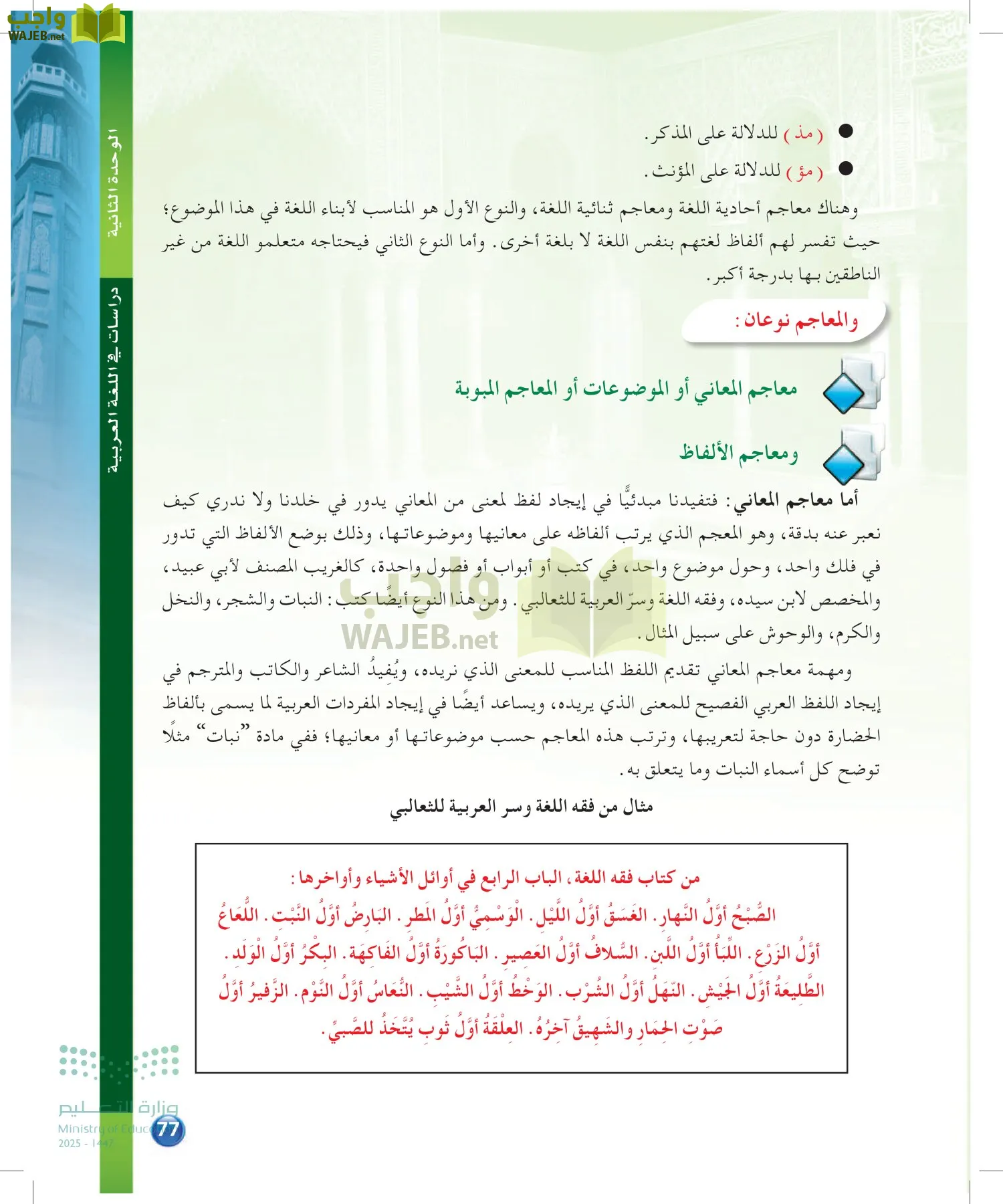 الدراسات اللغوية page-76