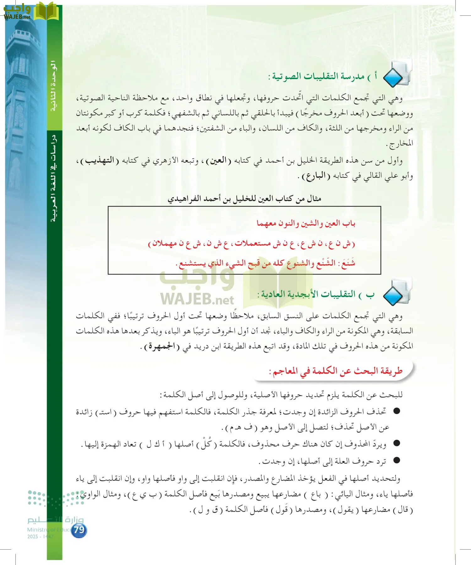 الدراسات اللغوية page-78