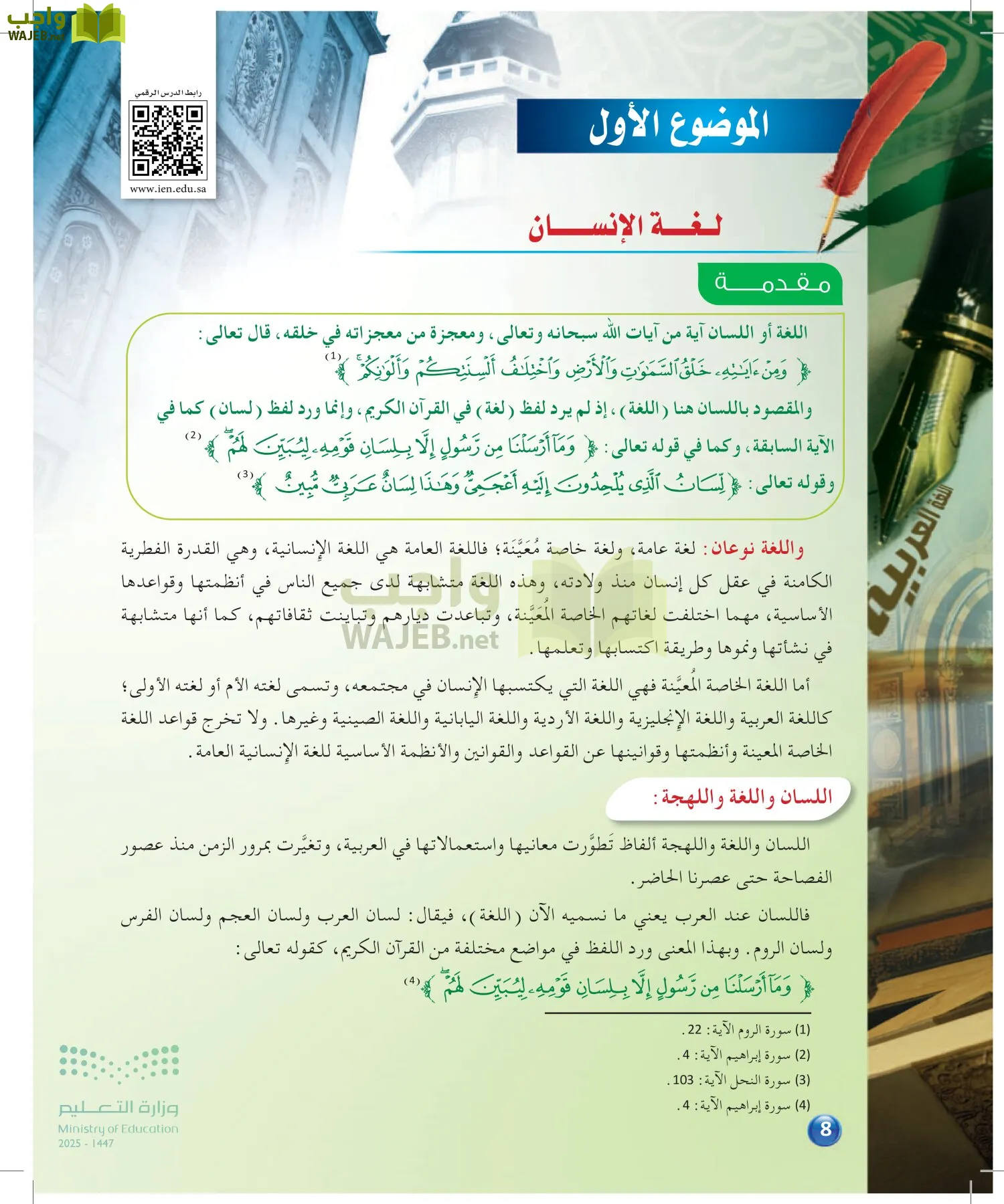 الدراسات اللغوية page-7