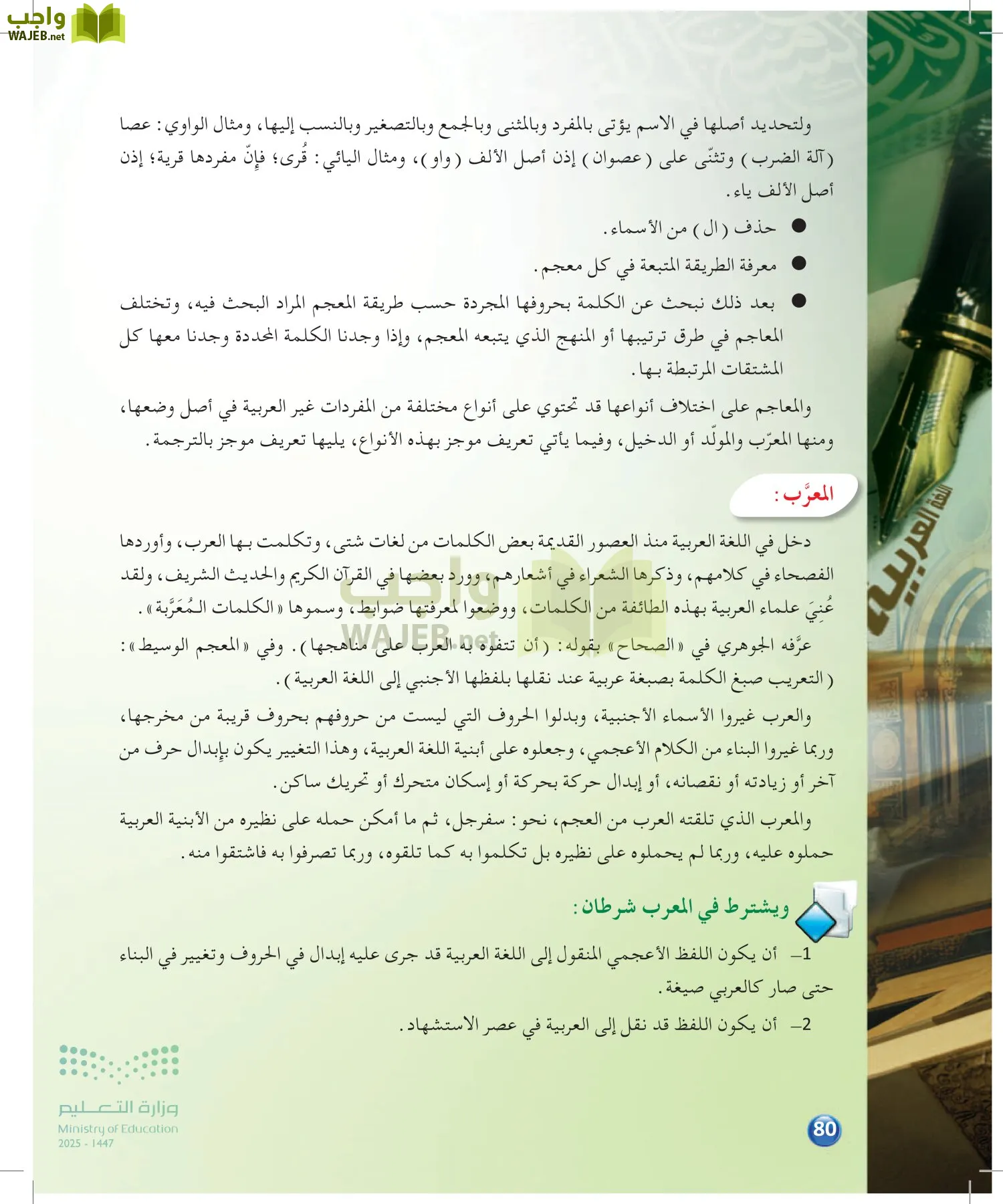 الدراسات اللغوية page-79