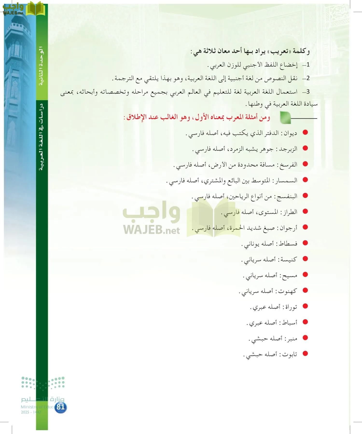 الدراسات اللغوية page-80