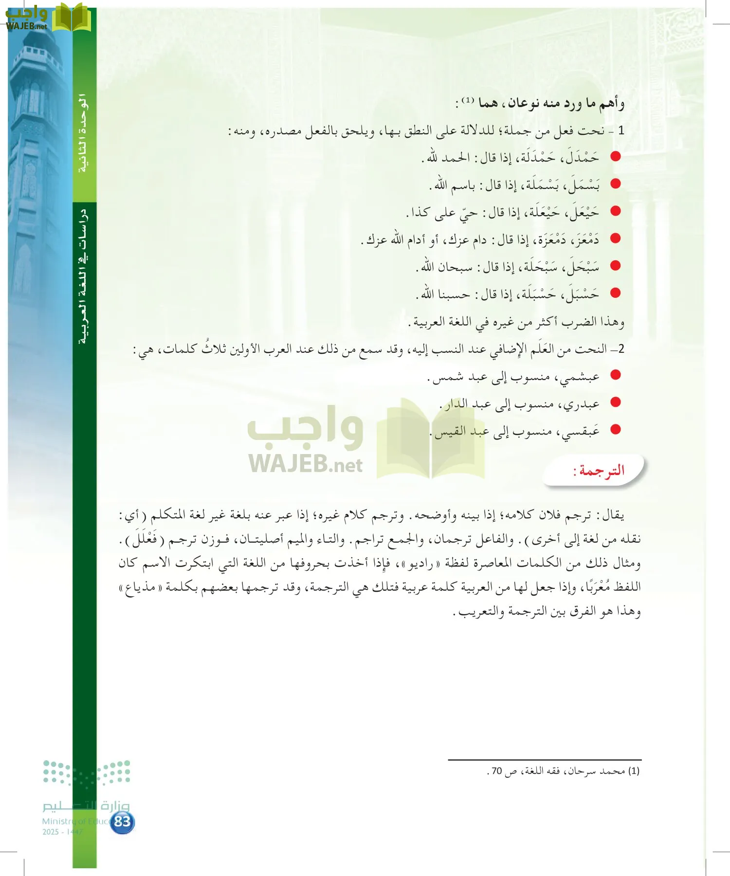 الدراسات اللغوية page-82