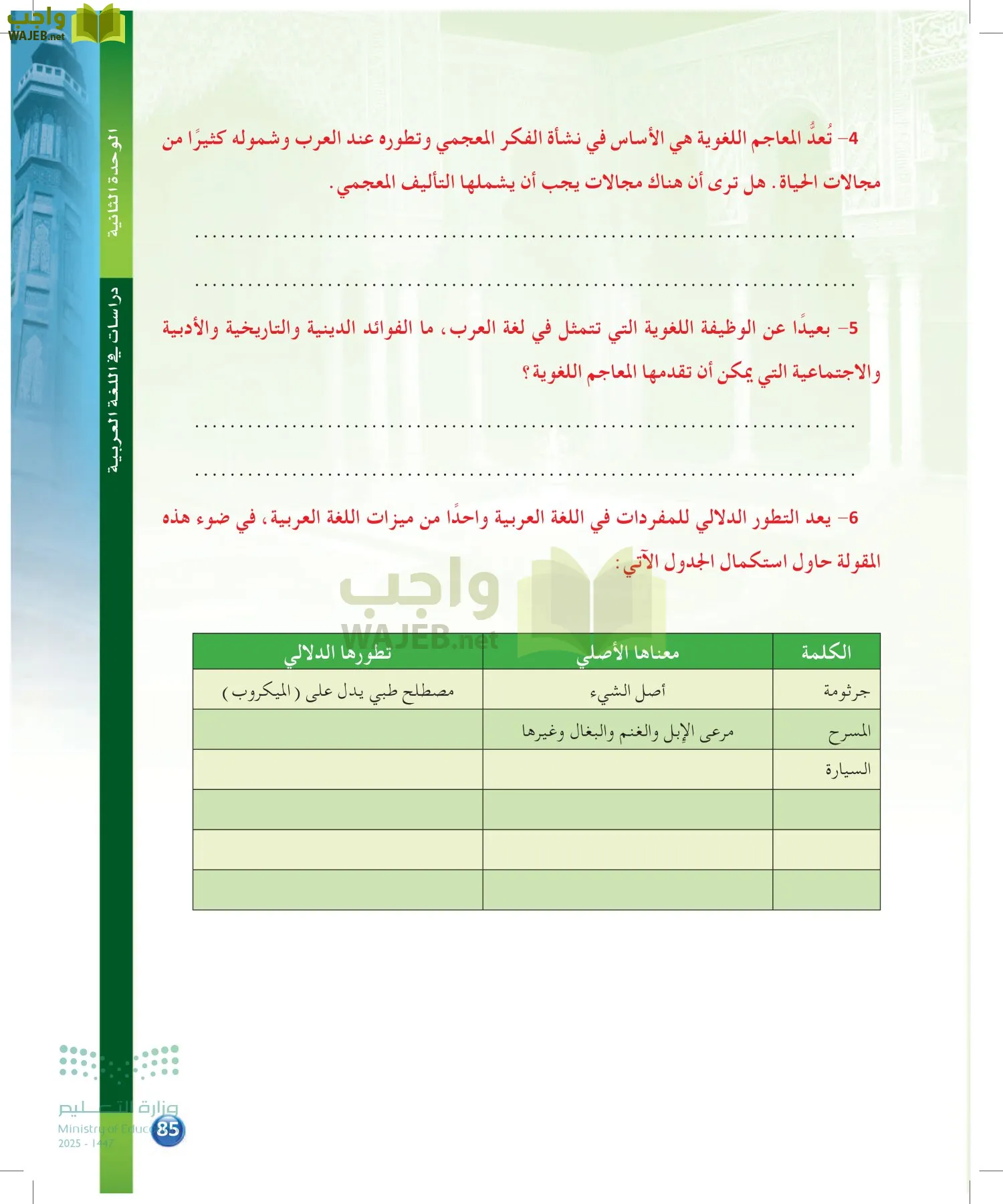 الدراسات اللغوية page-84