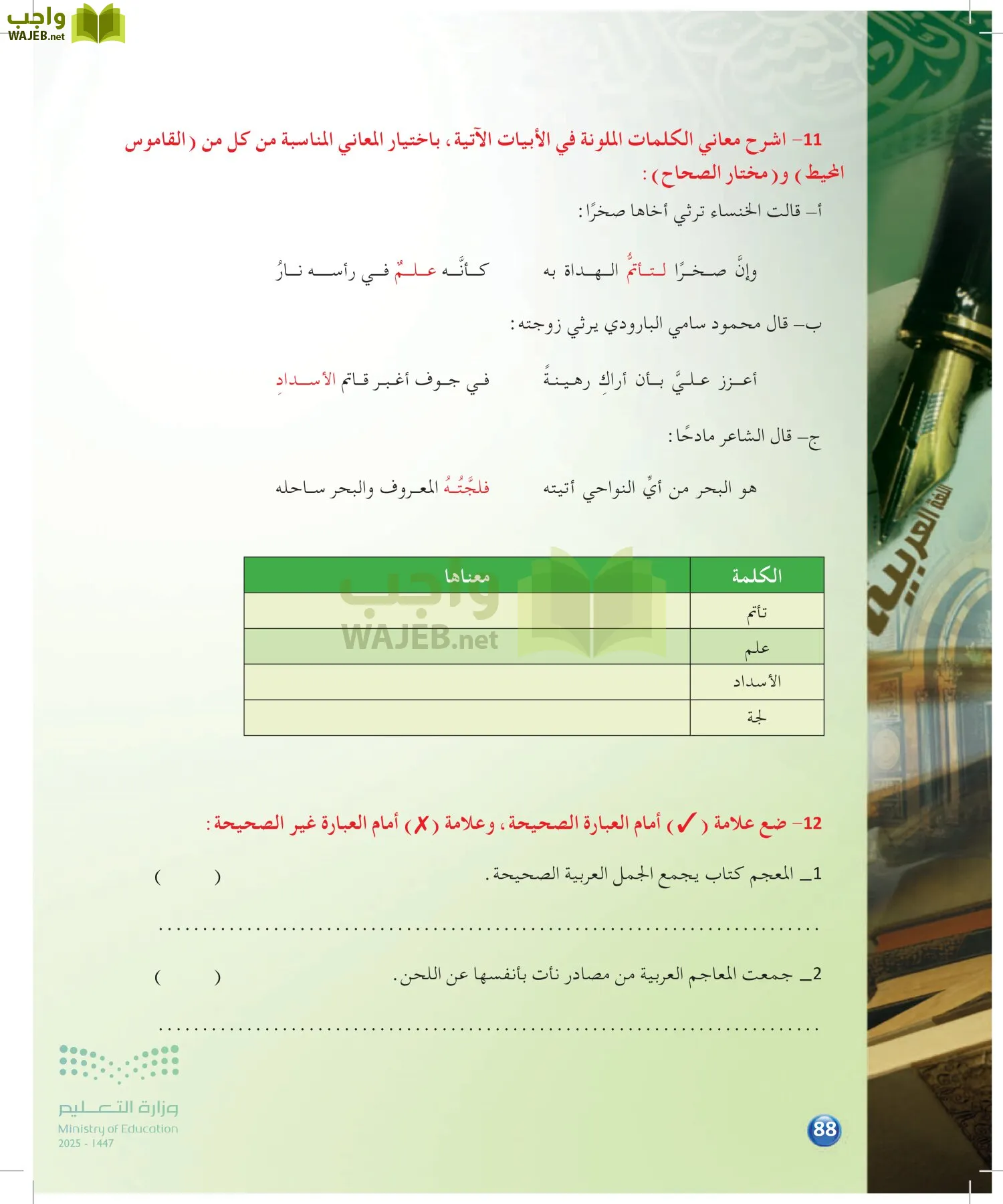 الدراسات اللغوية page-87