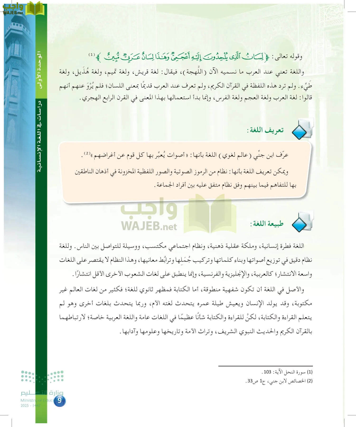 الدراسات اللغوية page-8