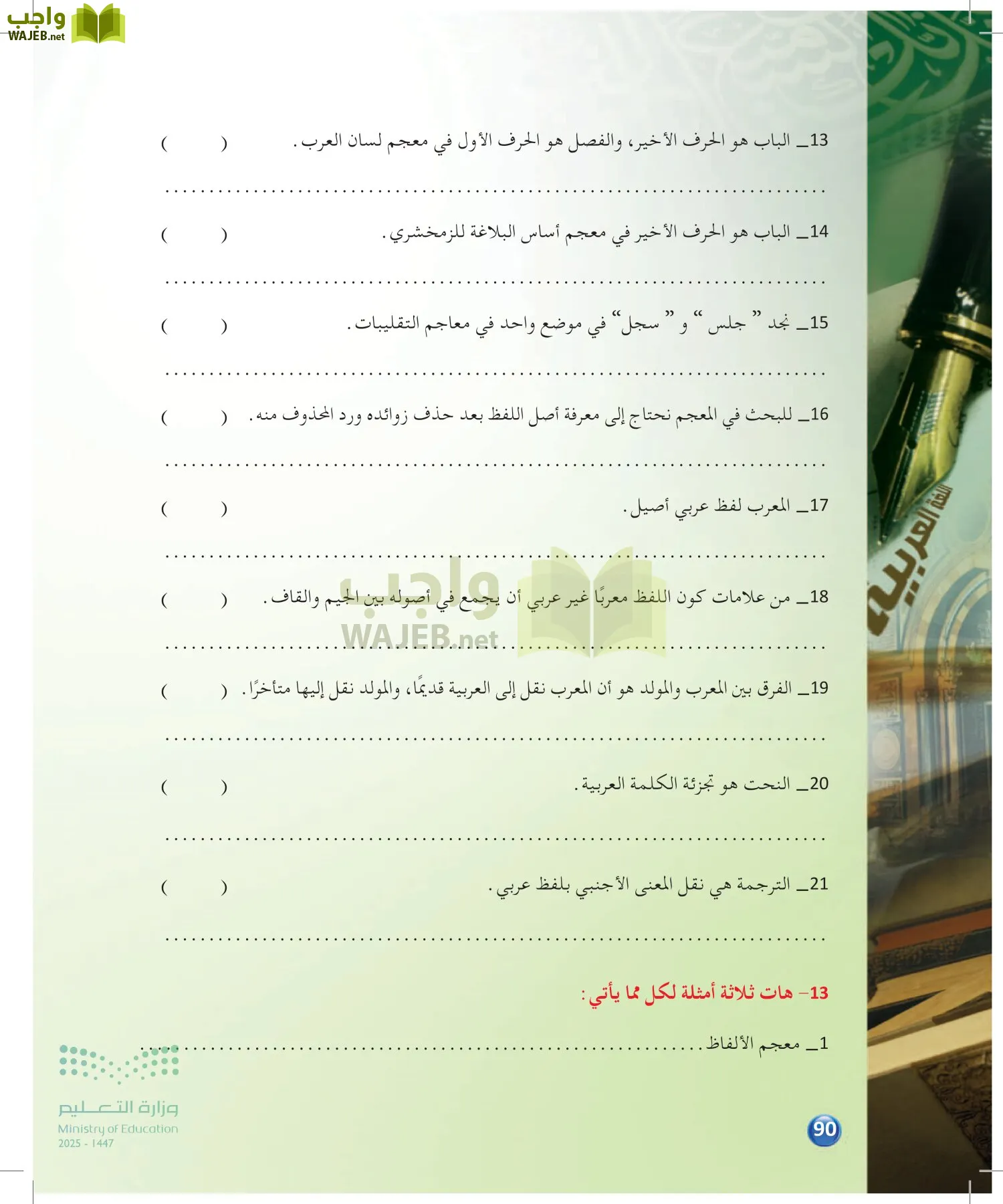 الدراسات اللغوية page-89