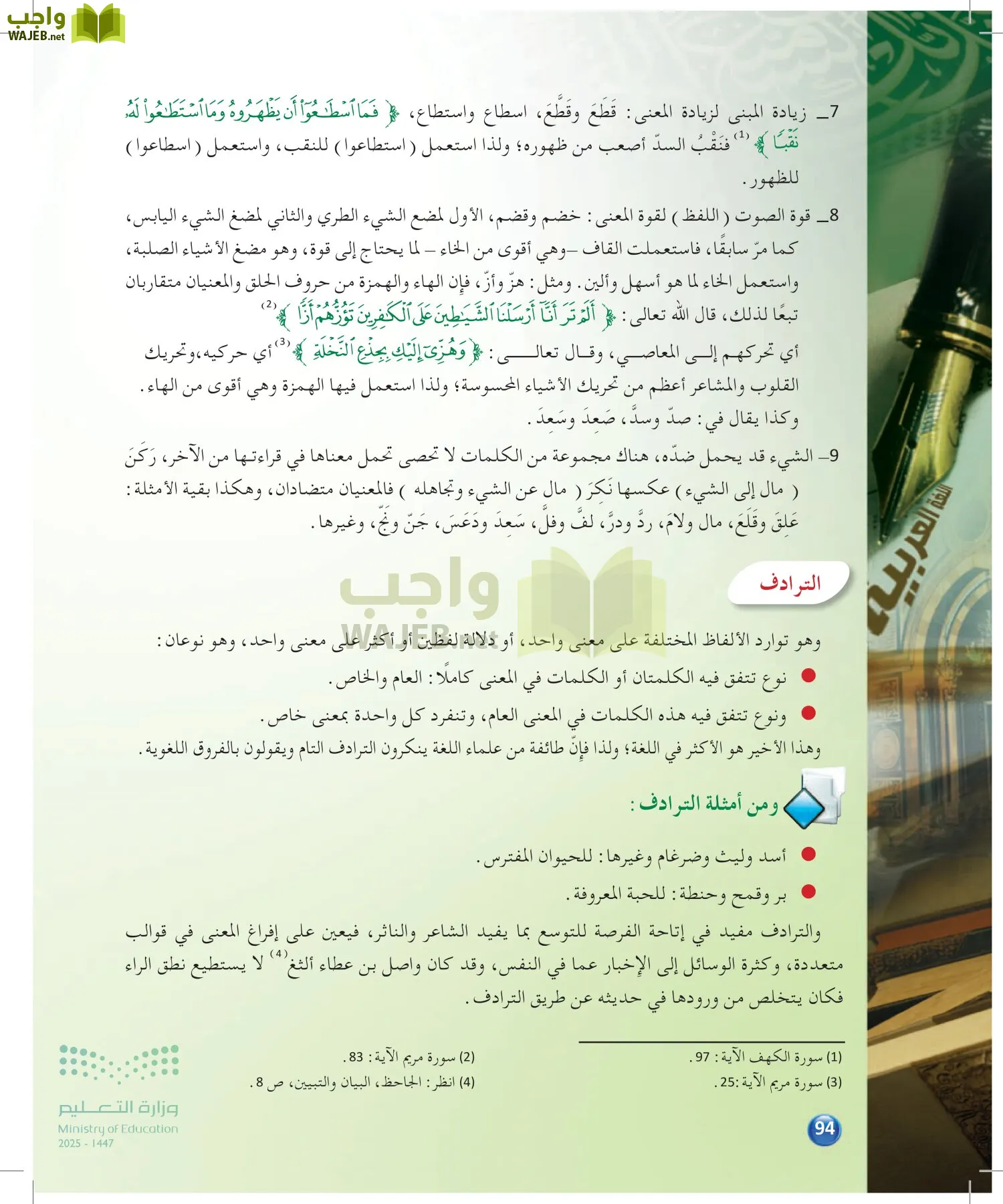 الدراسات اللغوية page-93