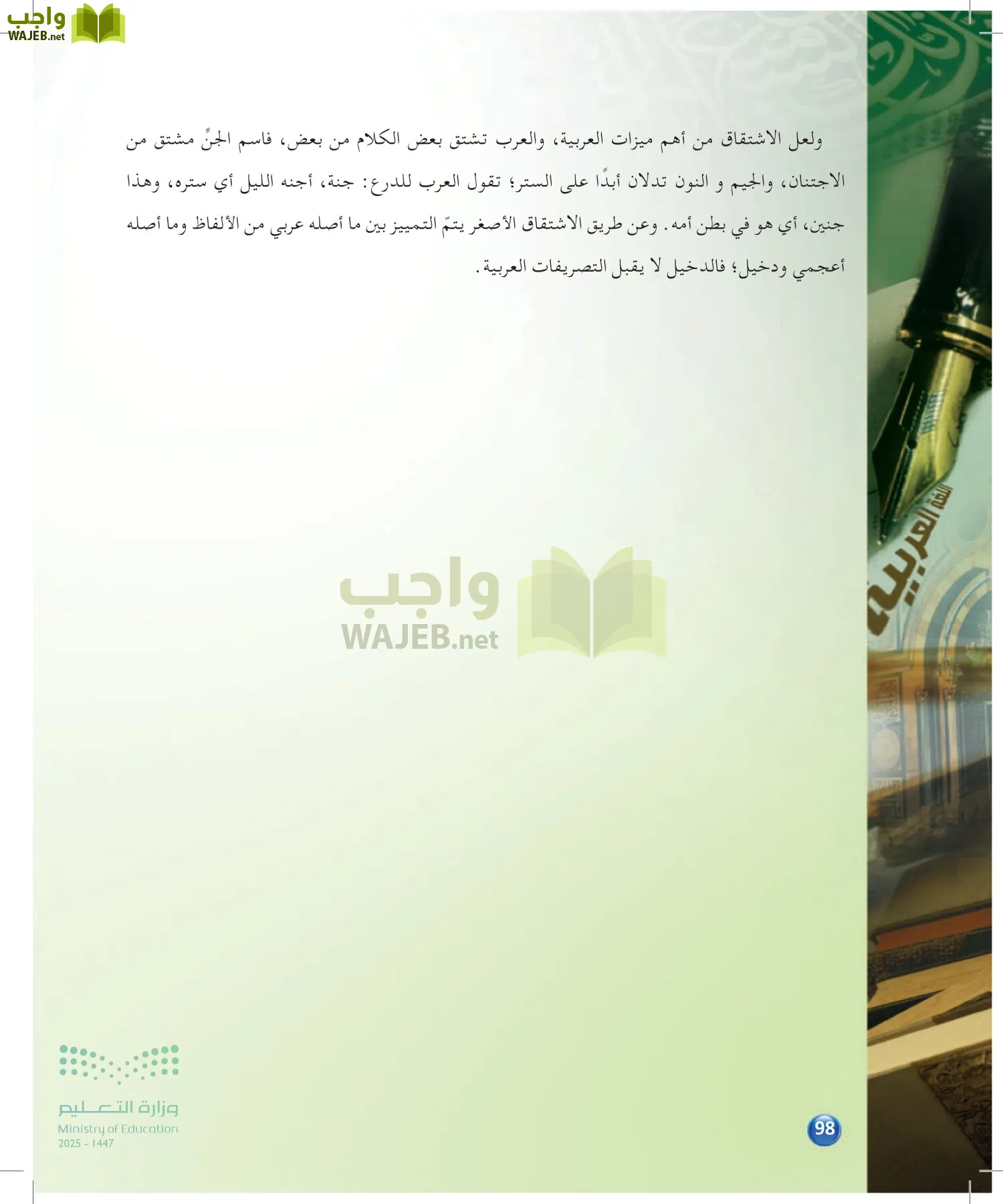 الدراسات اللغوية page-97