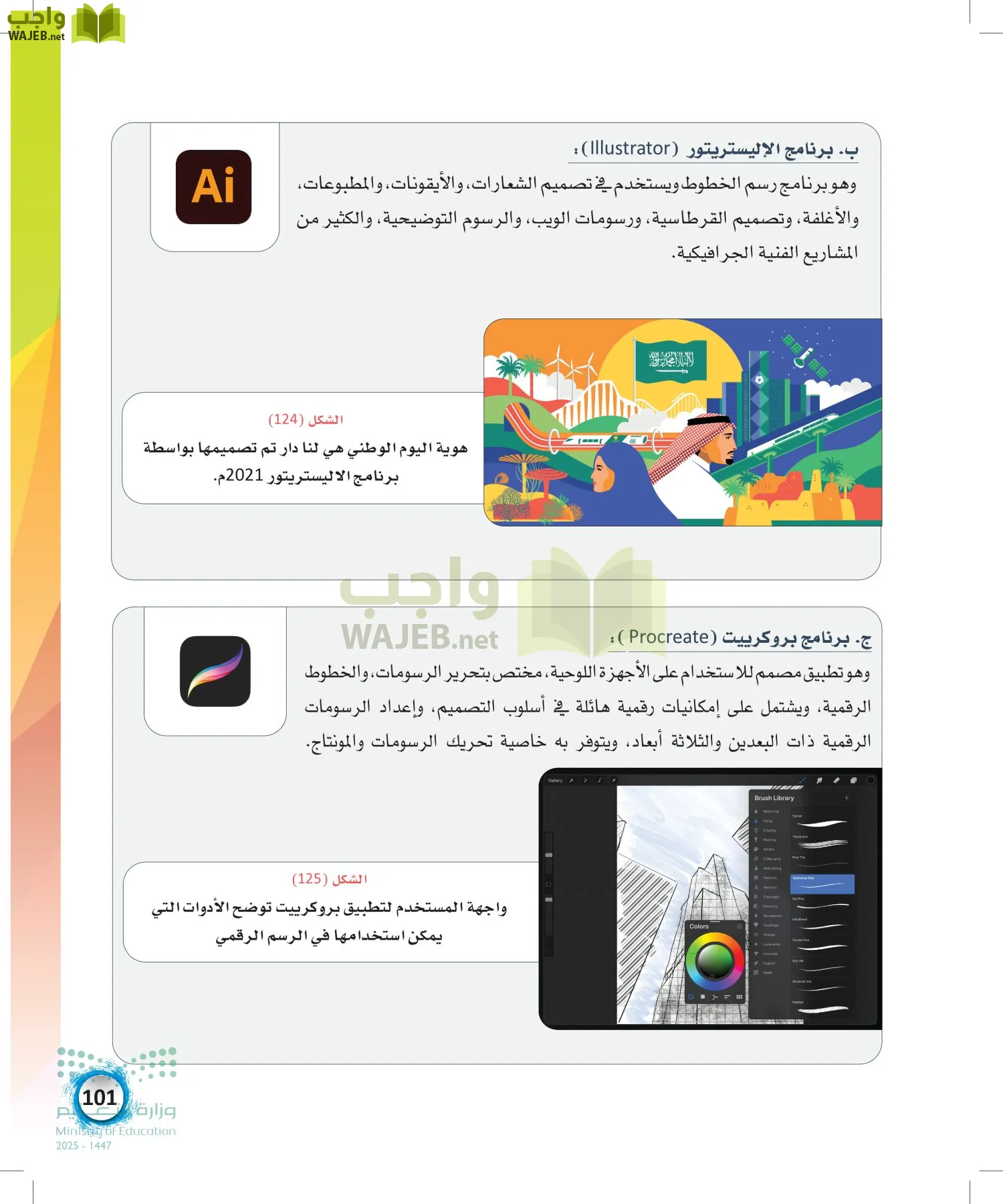 الفنون page-100