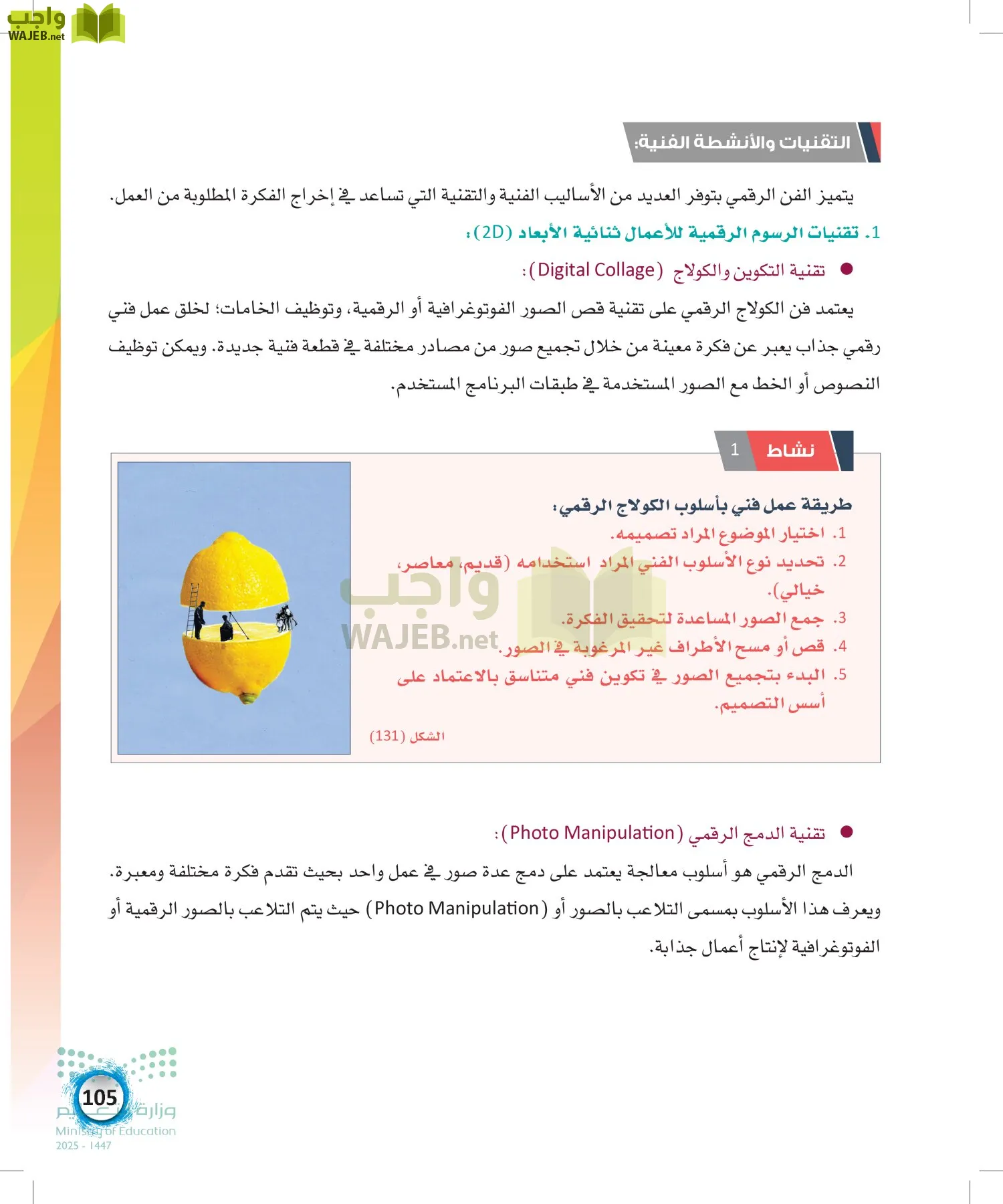 الفنون page-104