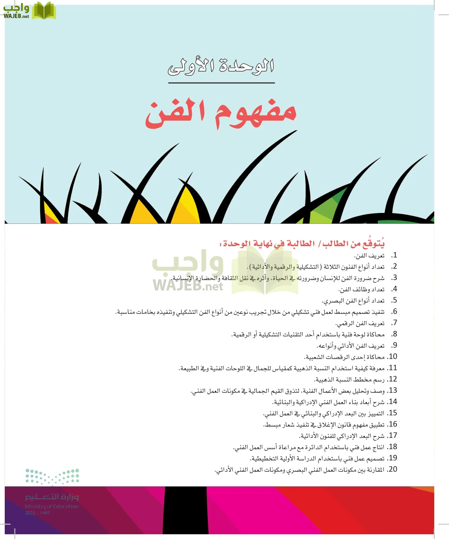 الفنون page-10