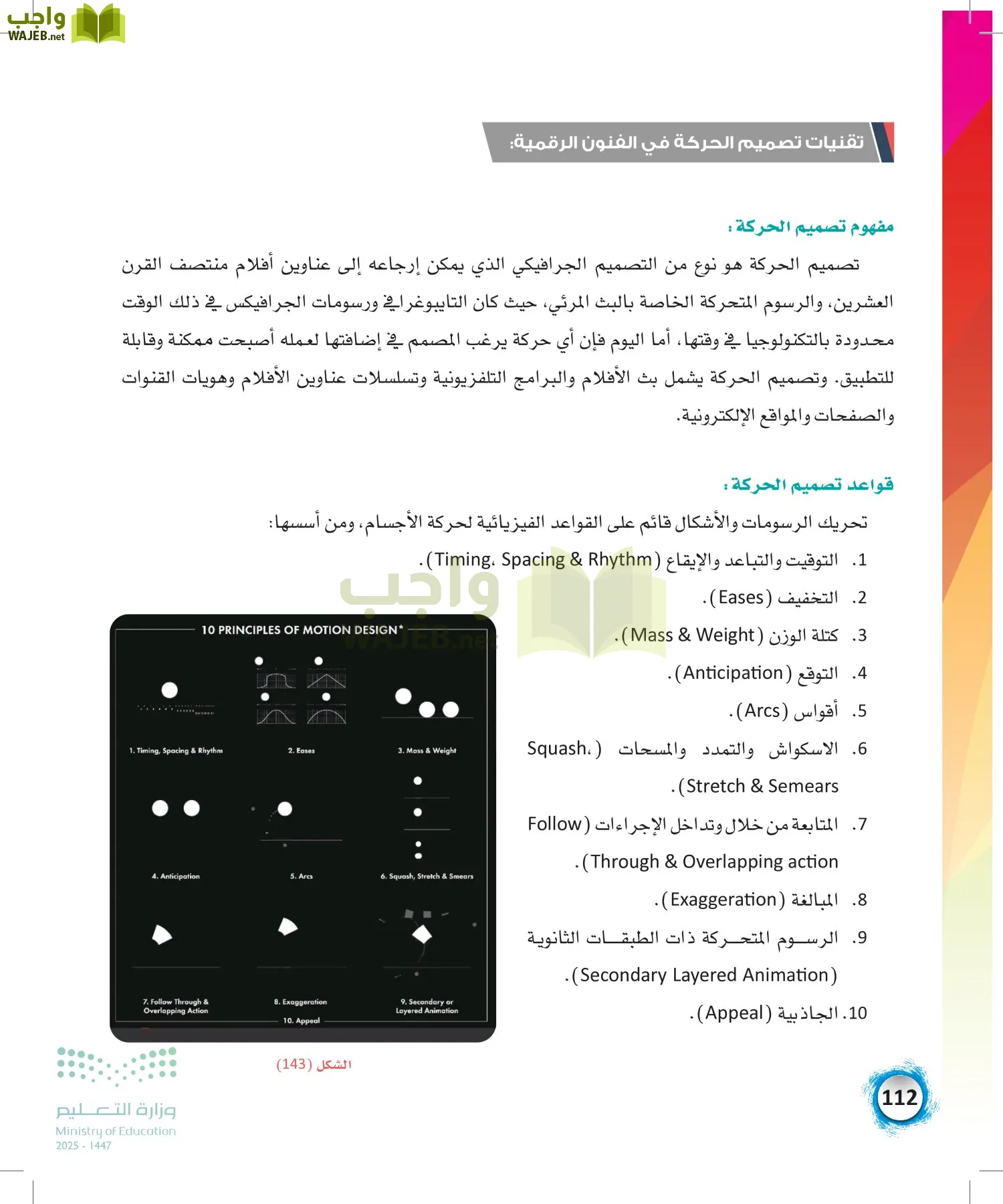 الفنون page-111