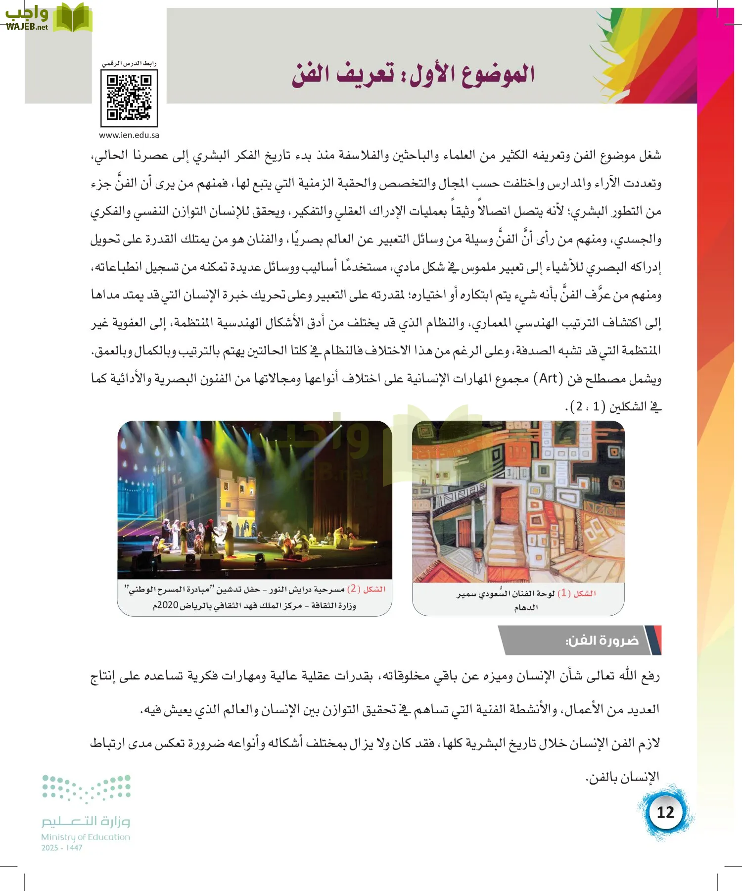 الفنون page-11