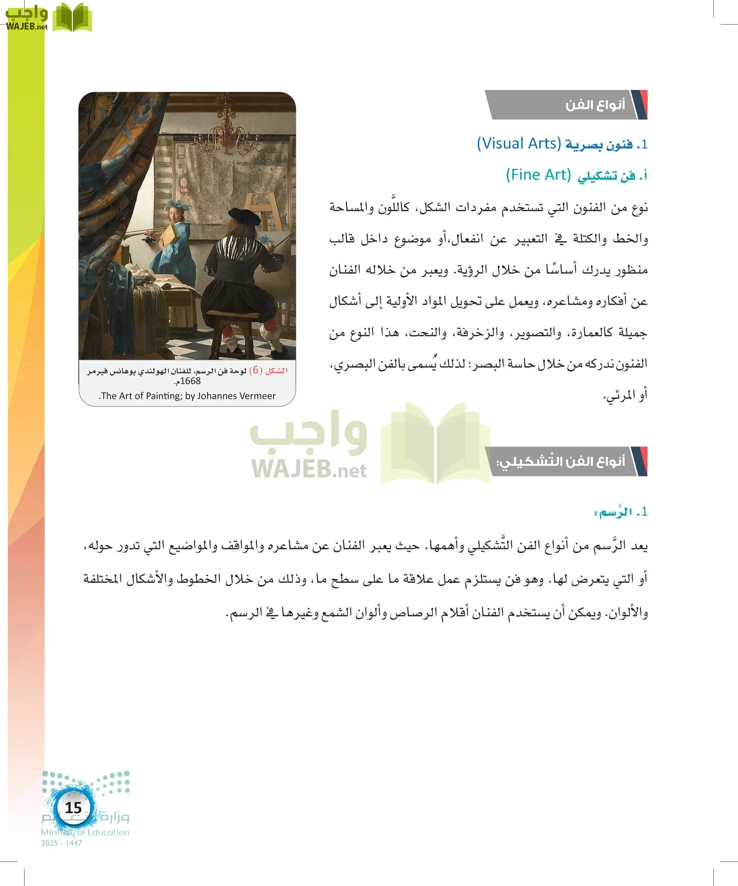 الفنون page-14