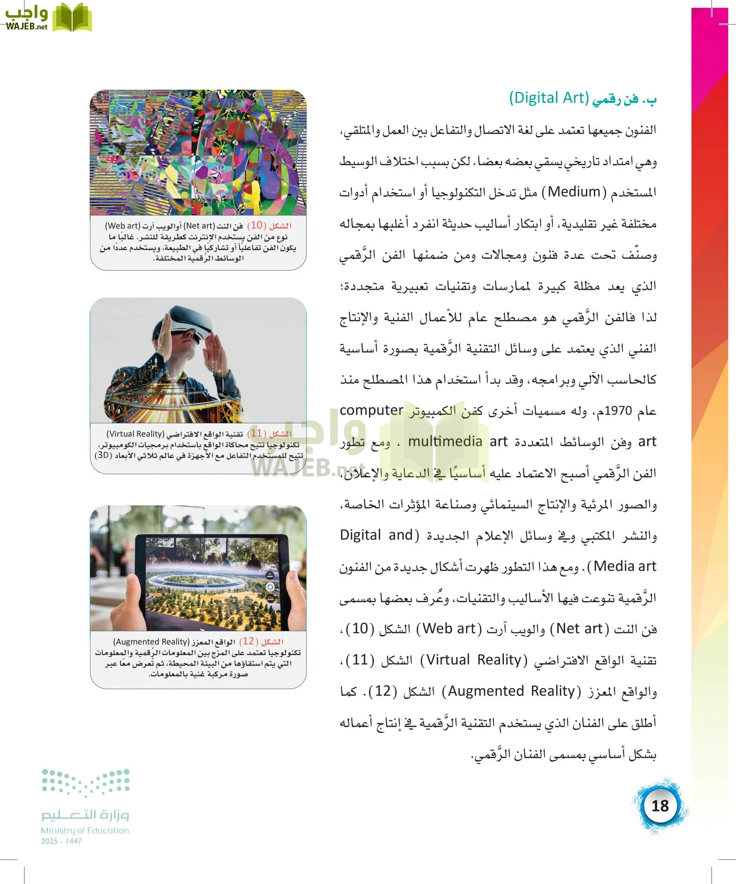 الفنون page-17