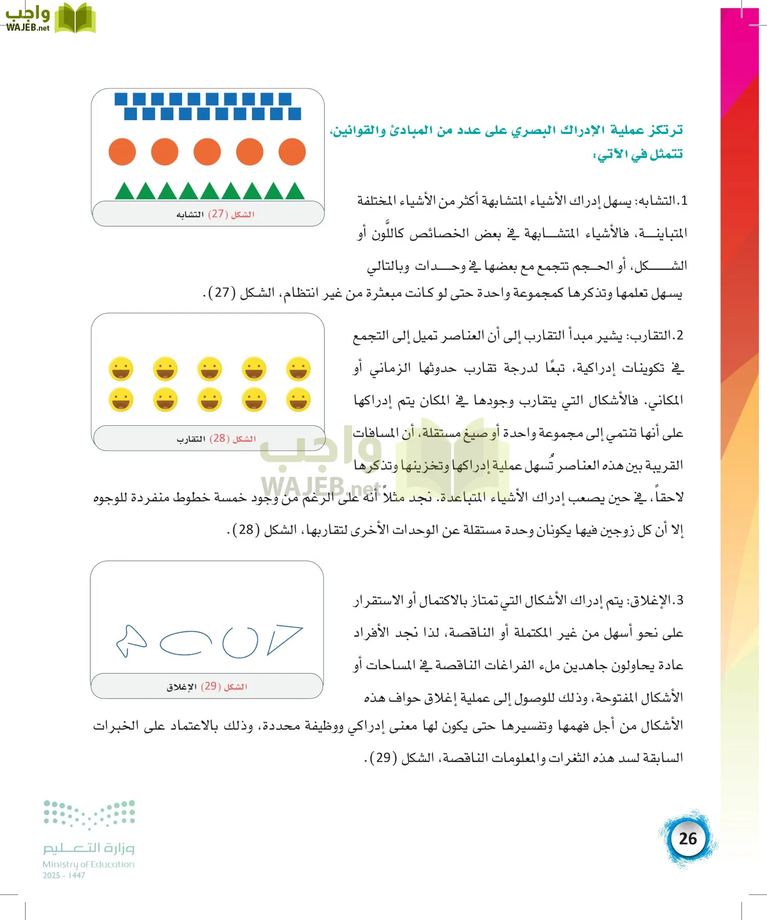 الفنون page-25