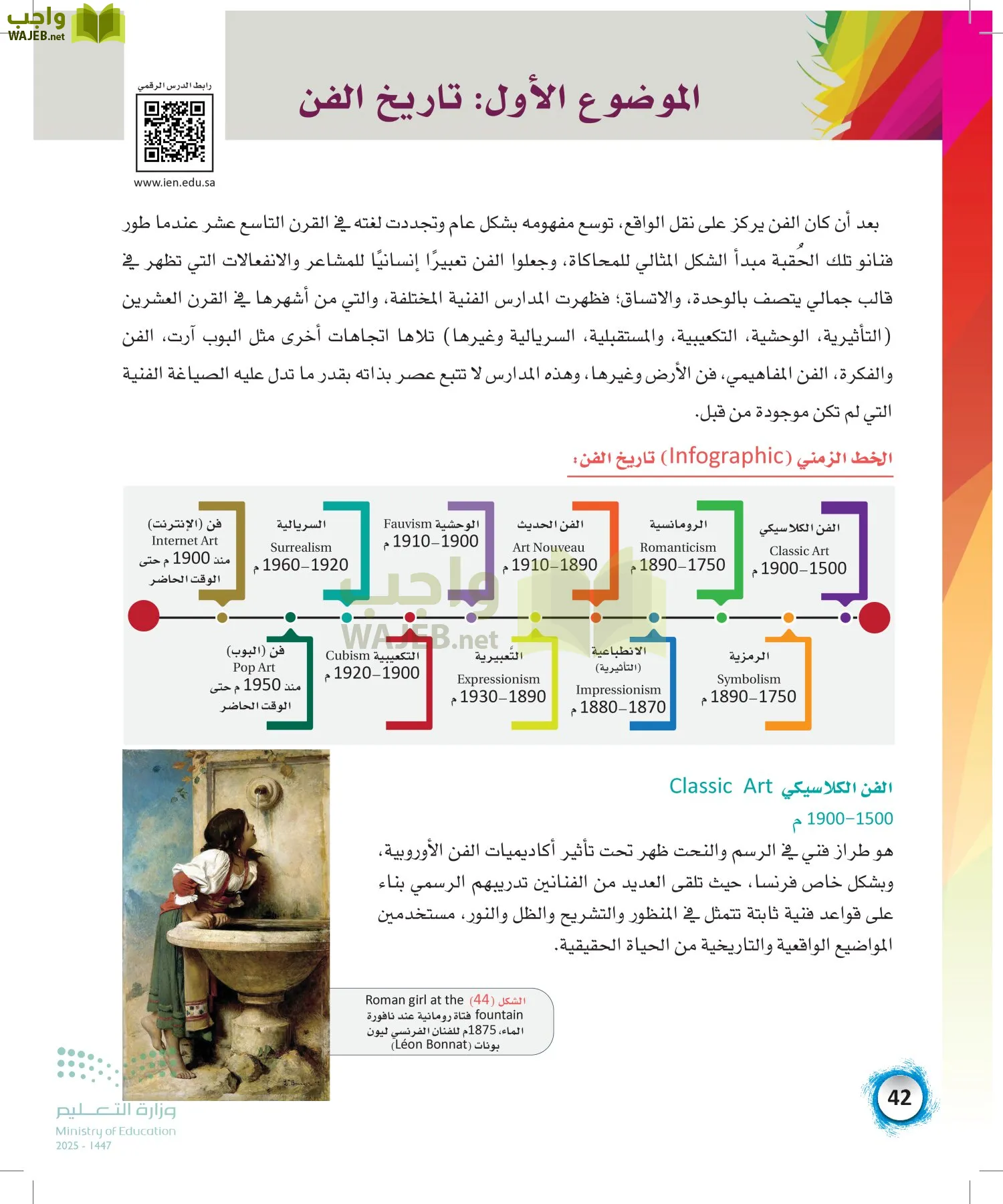 الفنون page-41