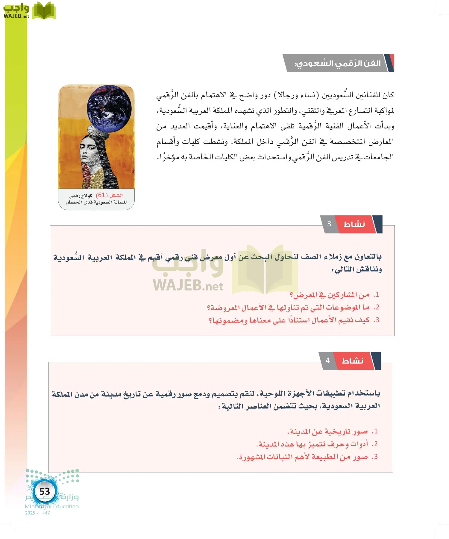 الفنون page-52