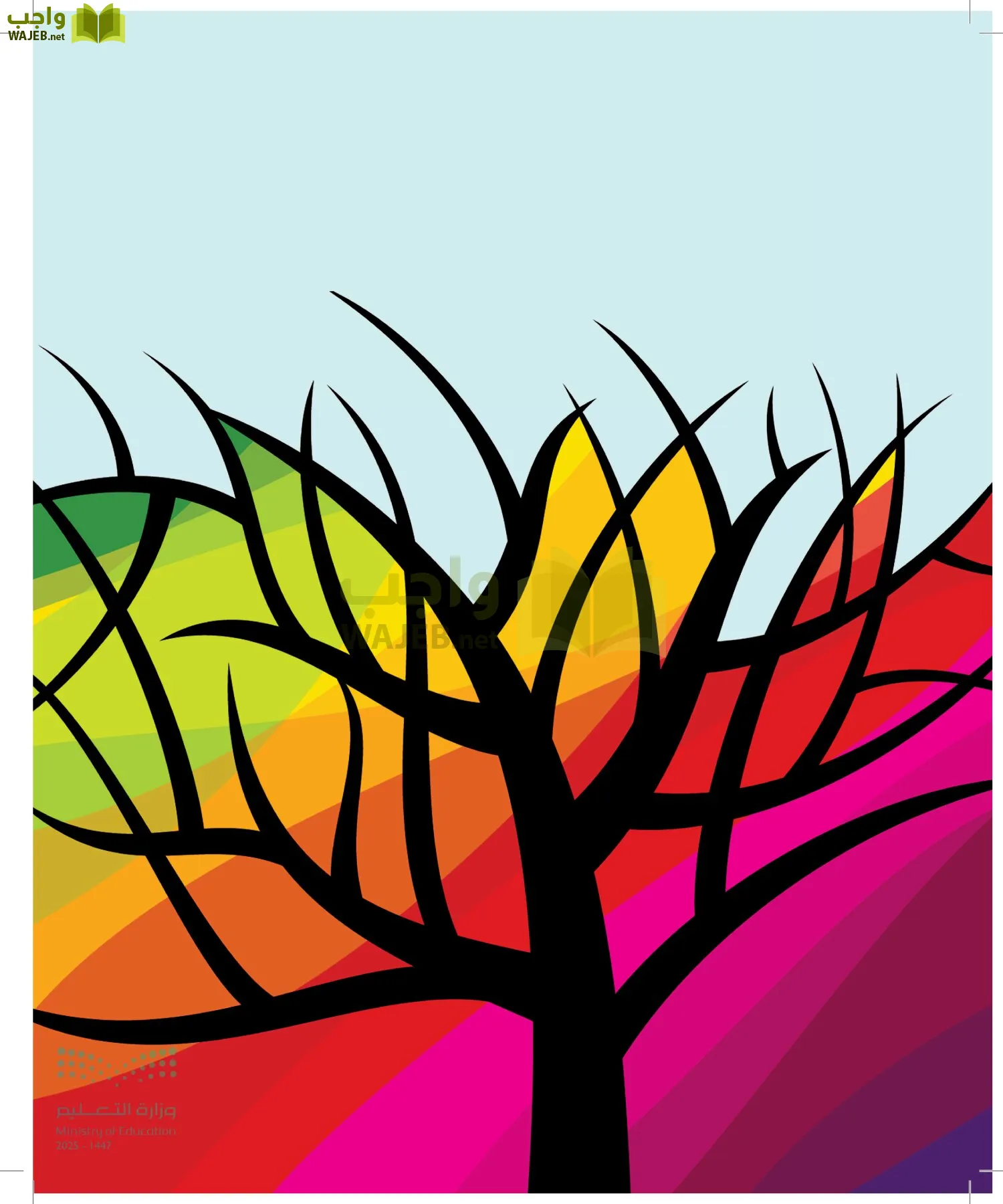 الفنون page-53