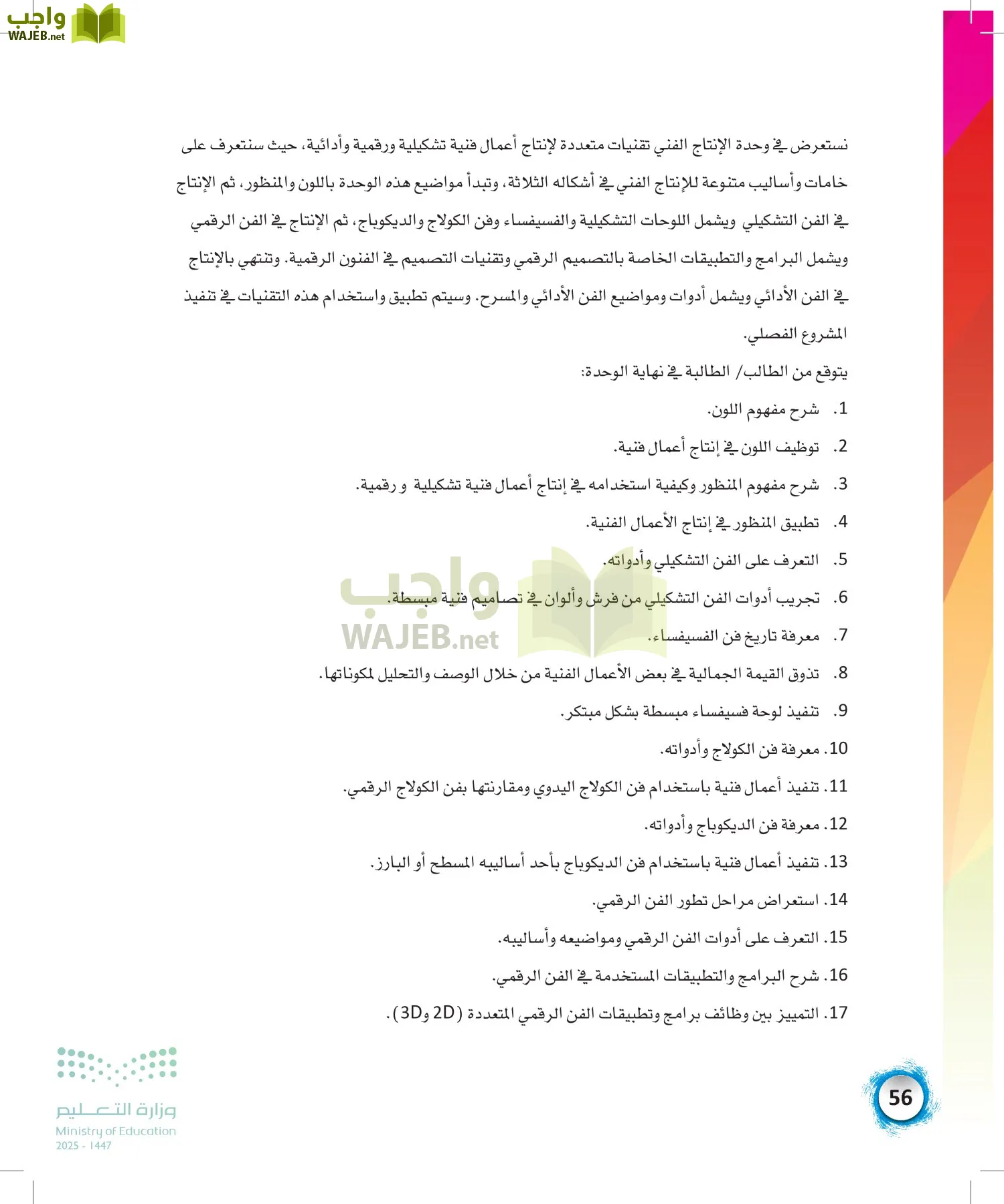 الفنون page-55