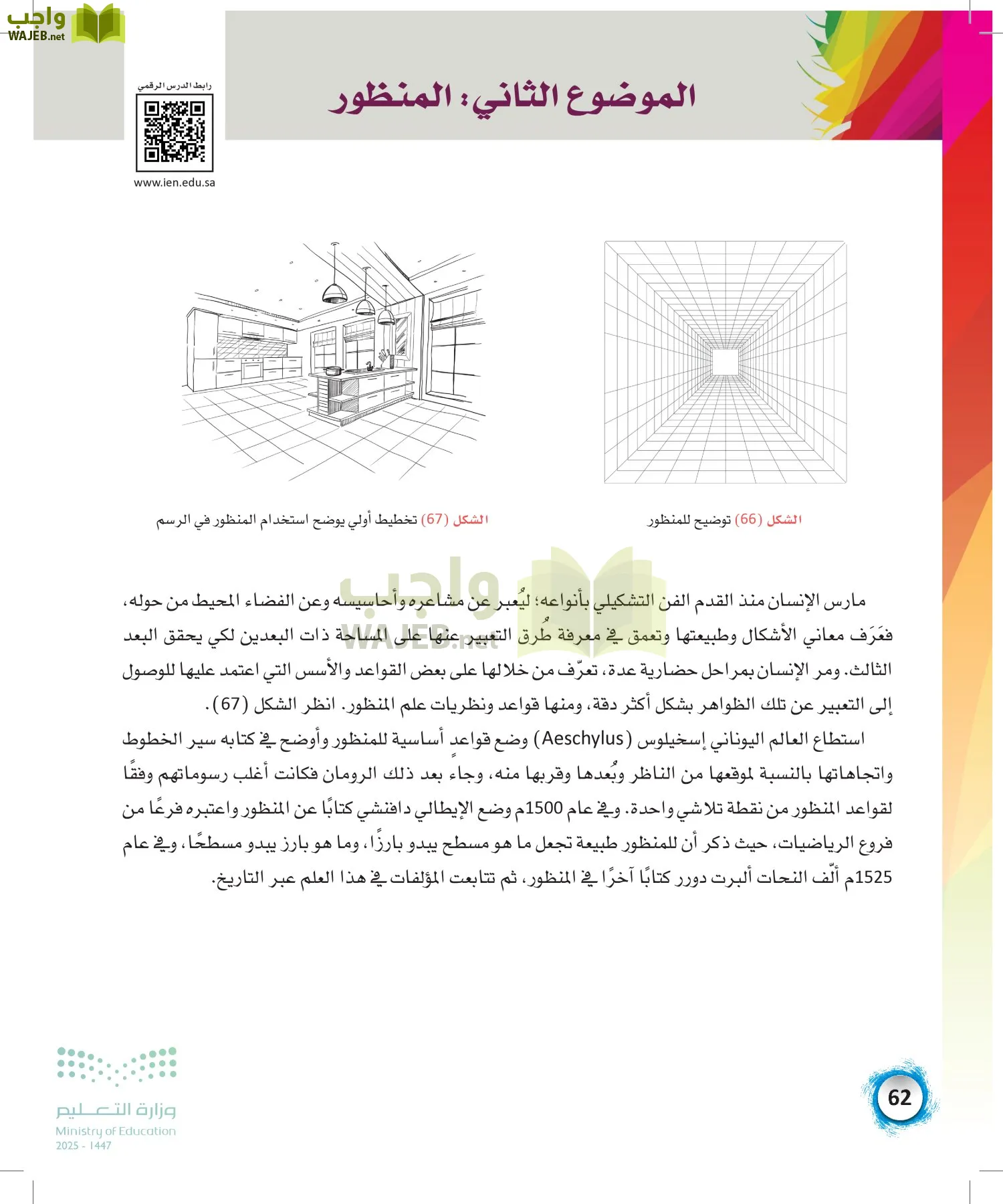 الفنون page-61