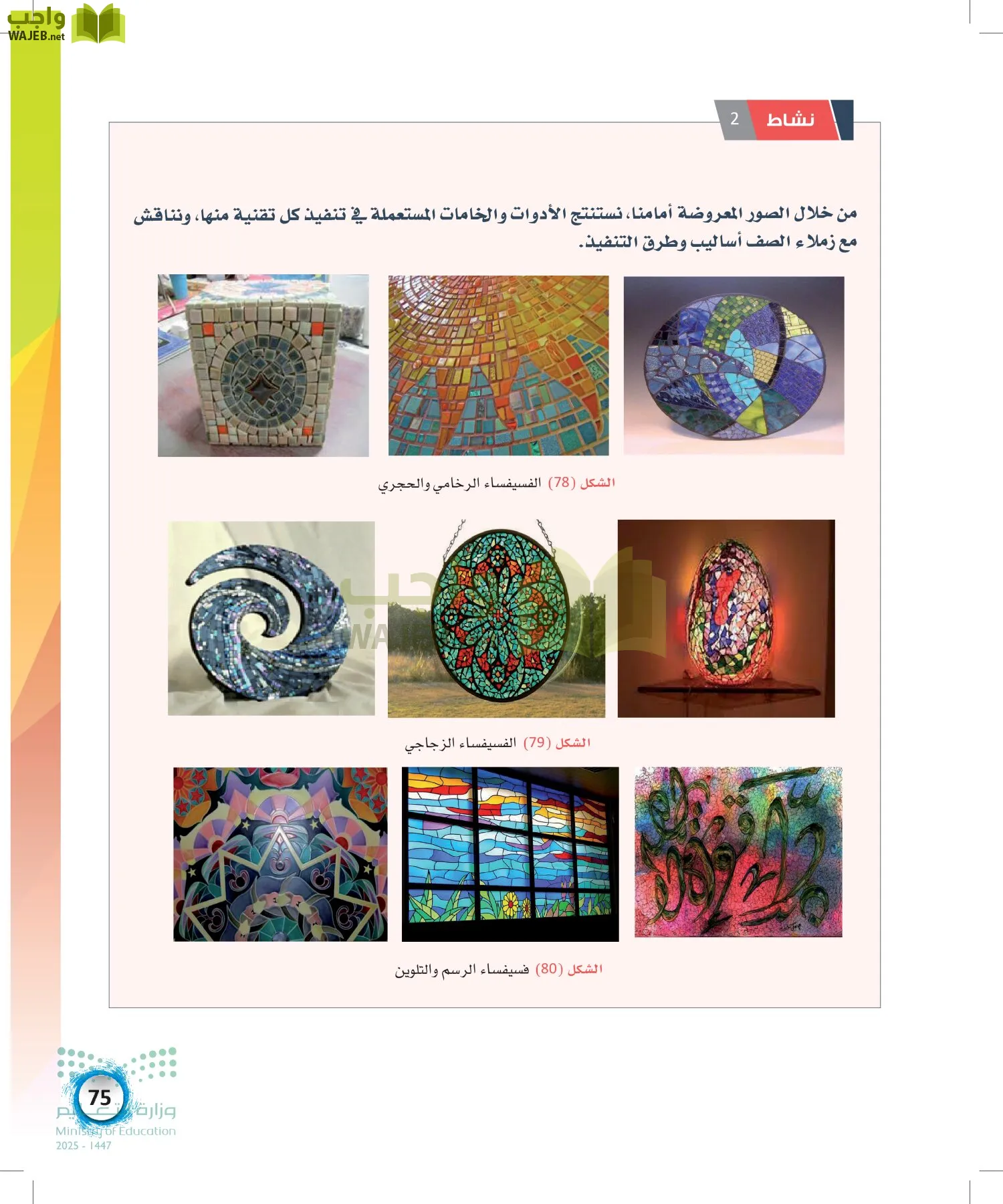 الفنون page-74