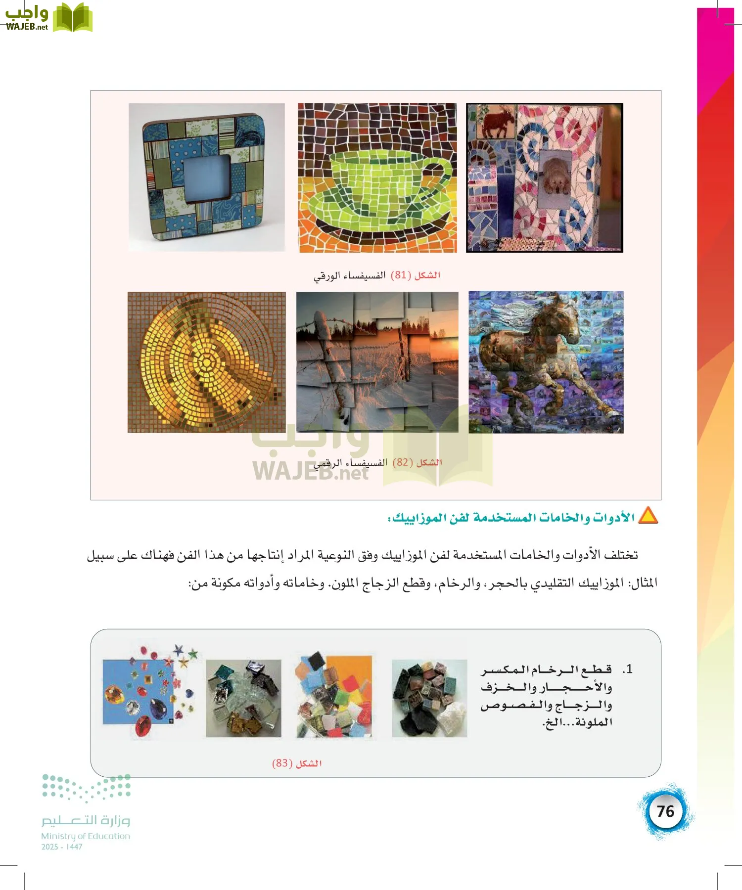 الفنون page-75