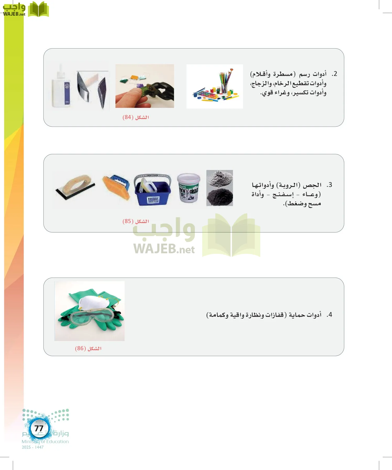 الفنون page-76