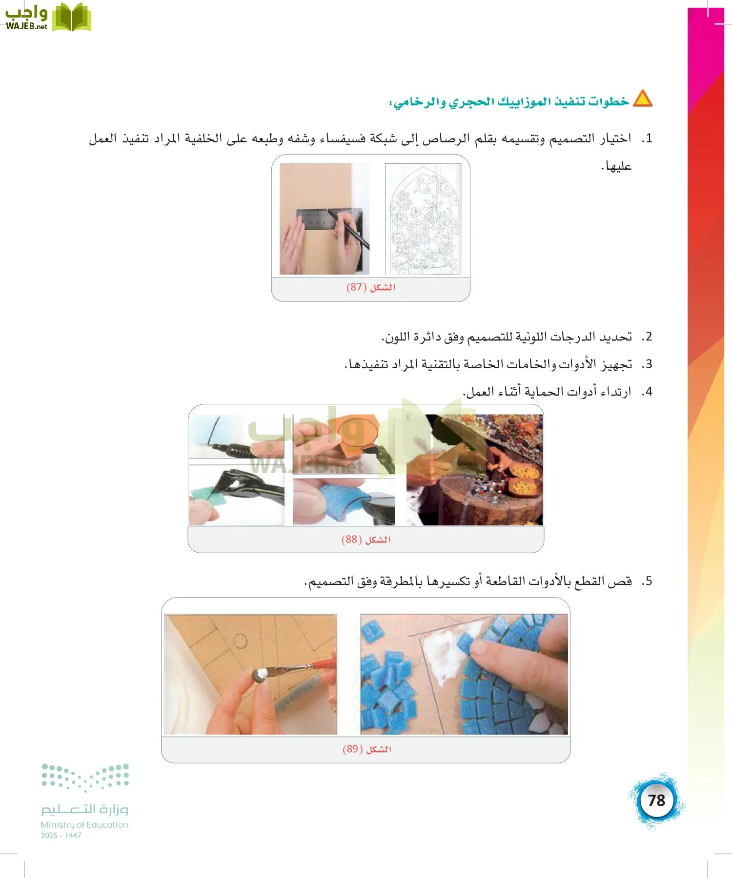 الفنون page-77