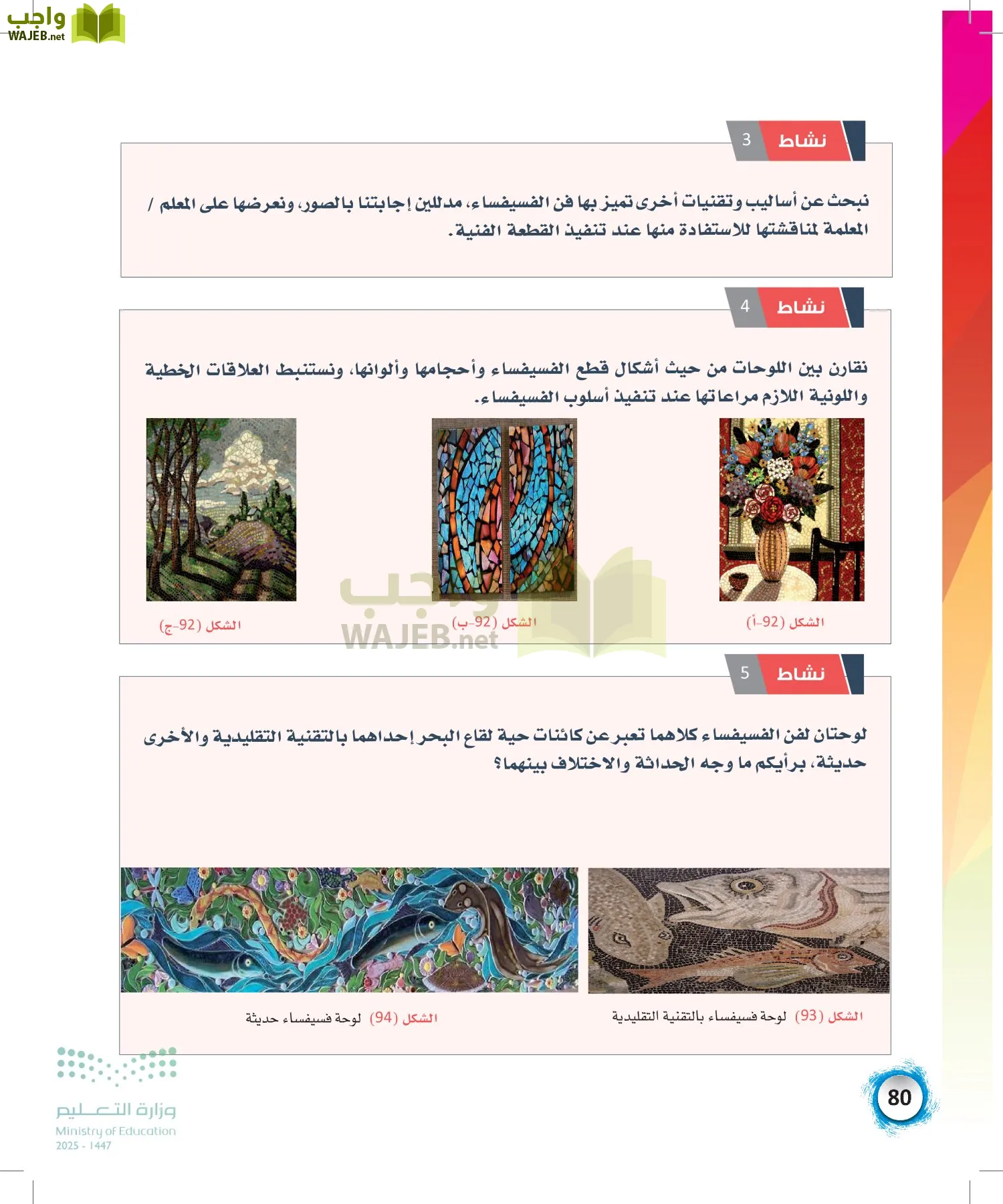 الفنون page-79