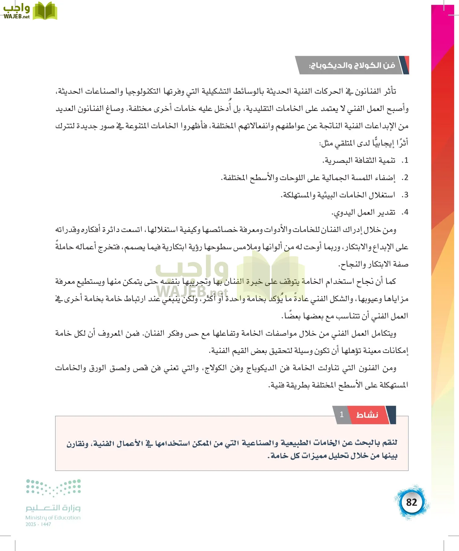 الفنون page-81