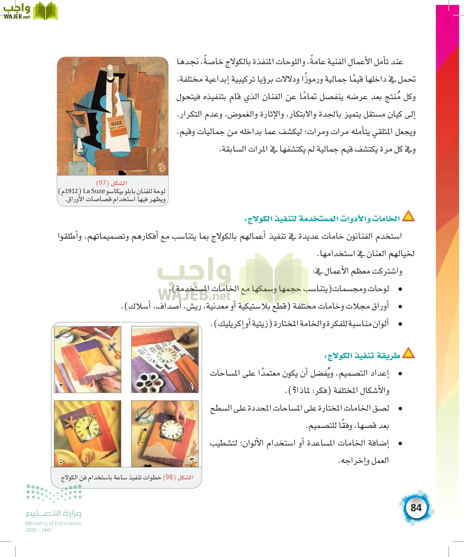 الفنون page-83