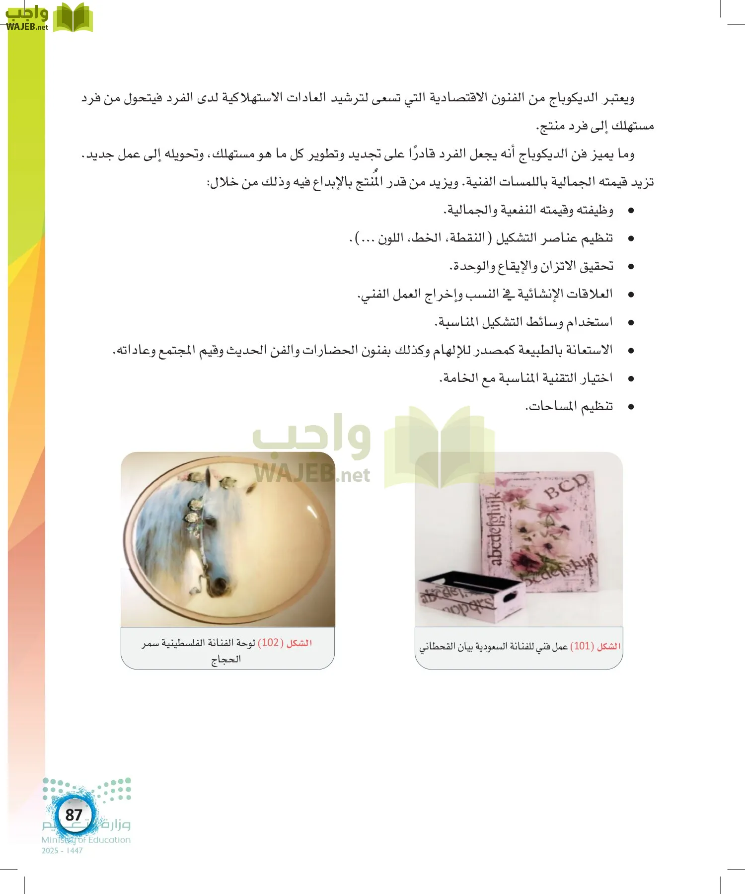 الفنون page-86