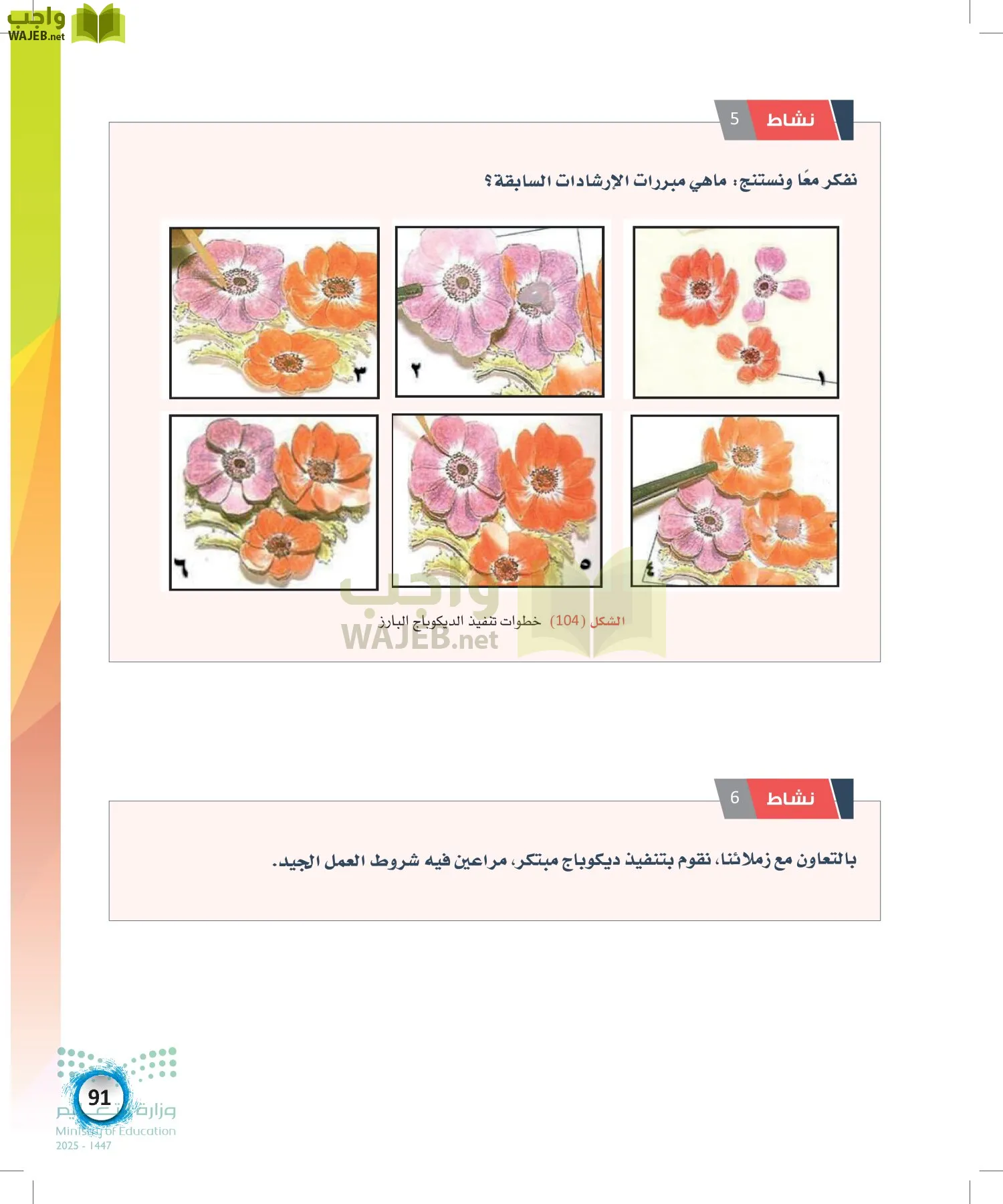 الفنون page-90