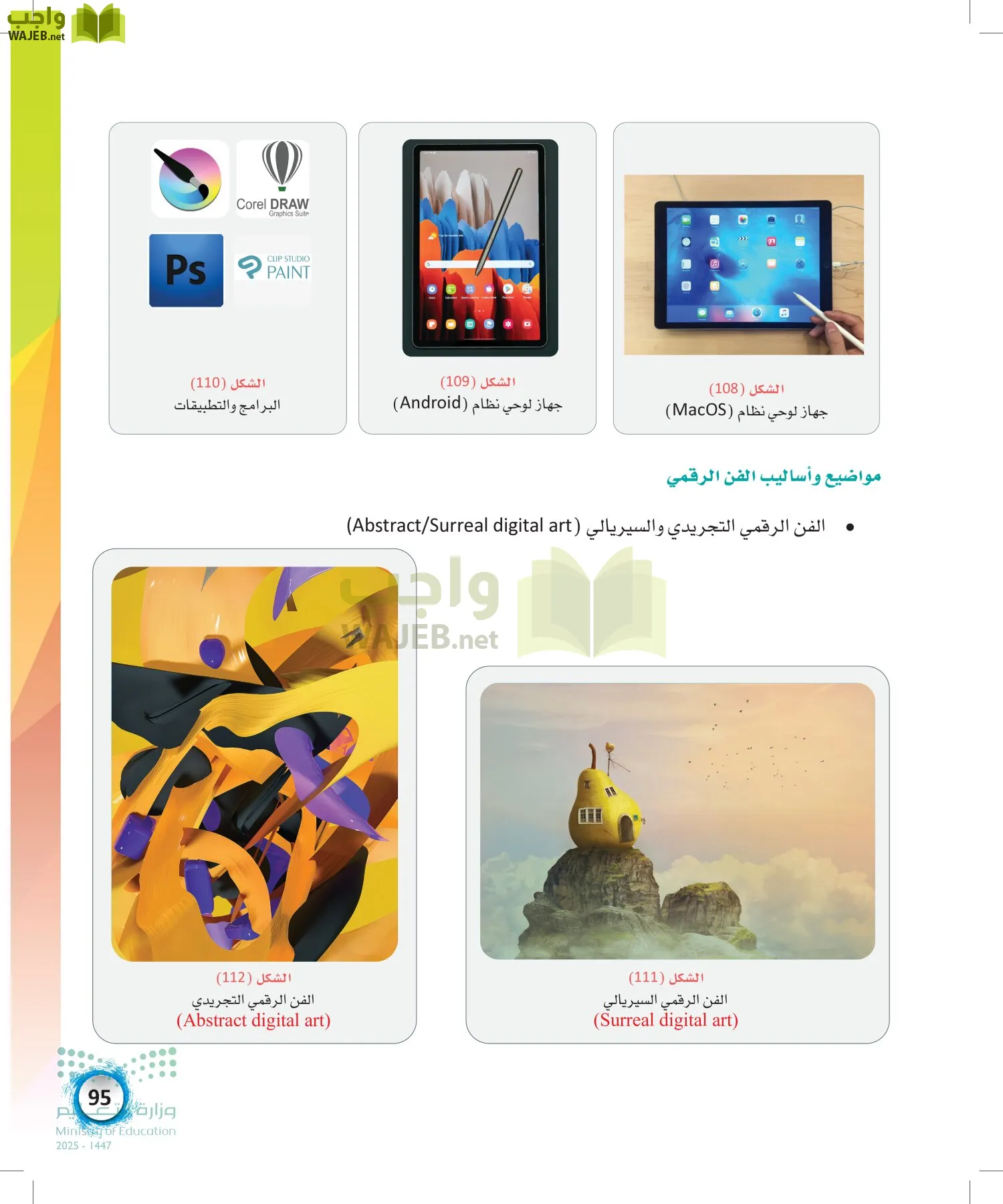 الفنون page-94