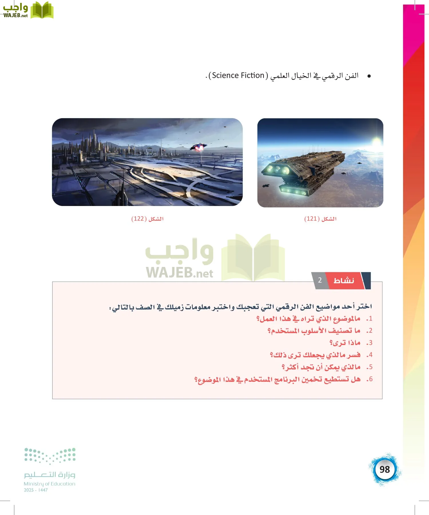 الفنون page-97