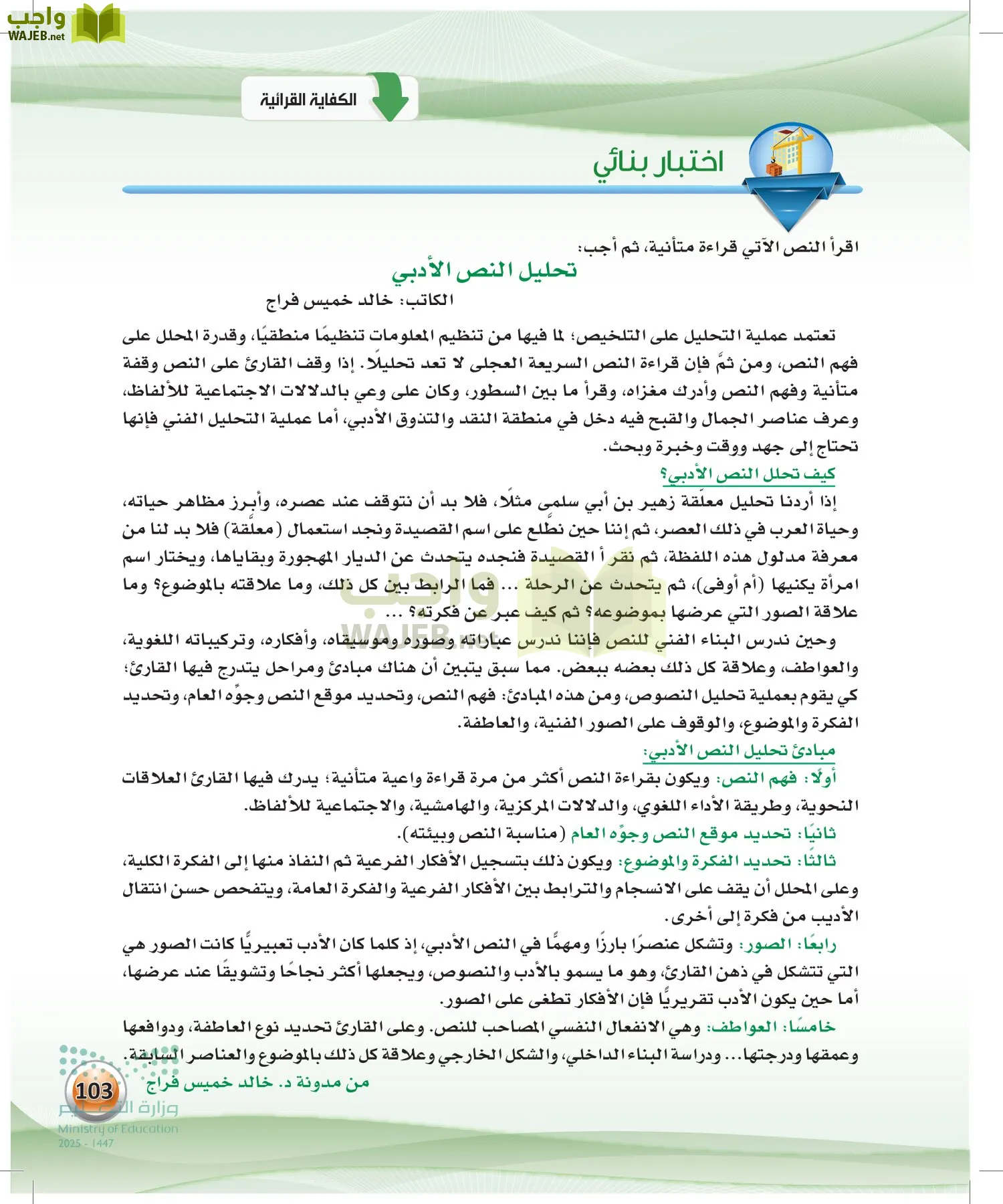 اللغة العربية الكفايات اللغوية2-1 الفصل الأول page-102