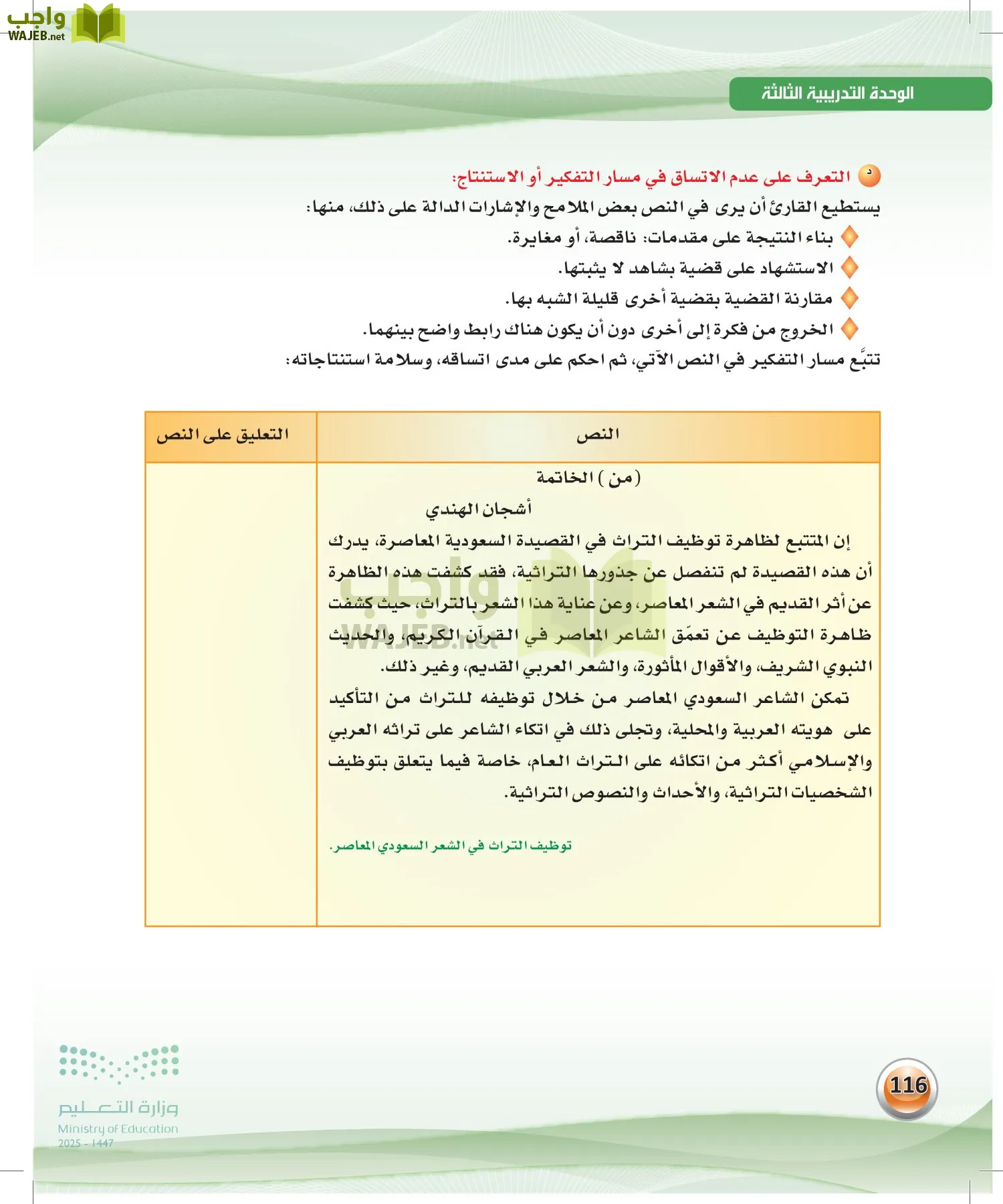 اللغة العربية الكفايات اللغوية2-1 الفصل الأول page-115