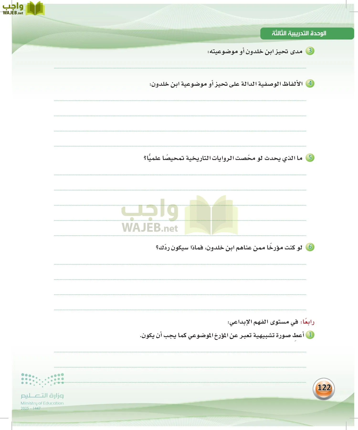 اللغة العربية الكفايات اللغوية2-1 الفصل الأول page-121